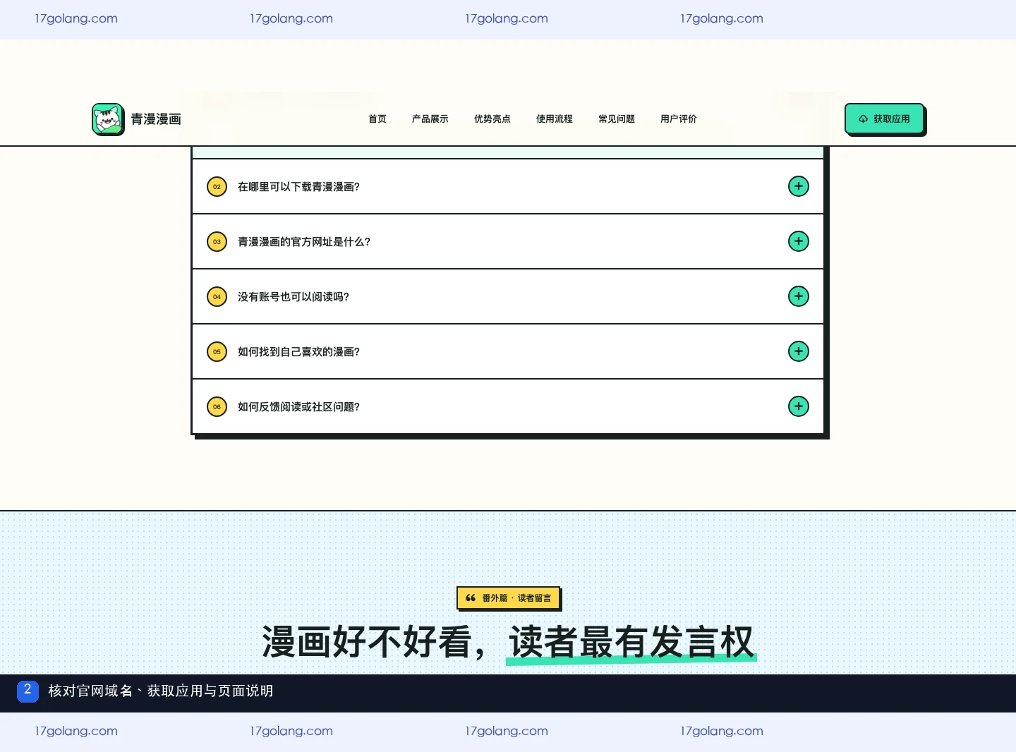 青漫漫画产品站 FAQ 区域展示官方网站域名和获取应用说明