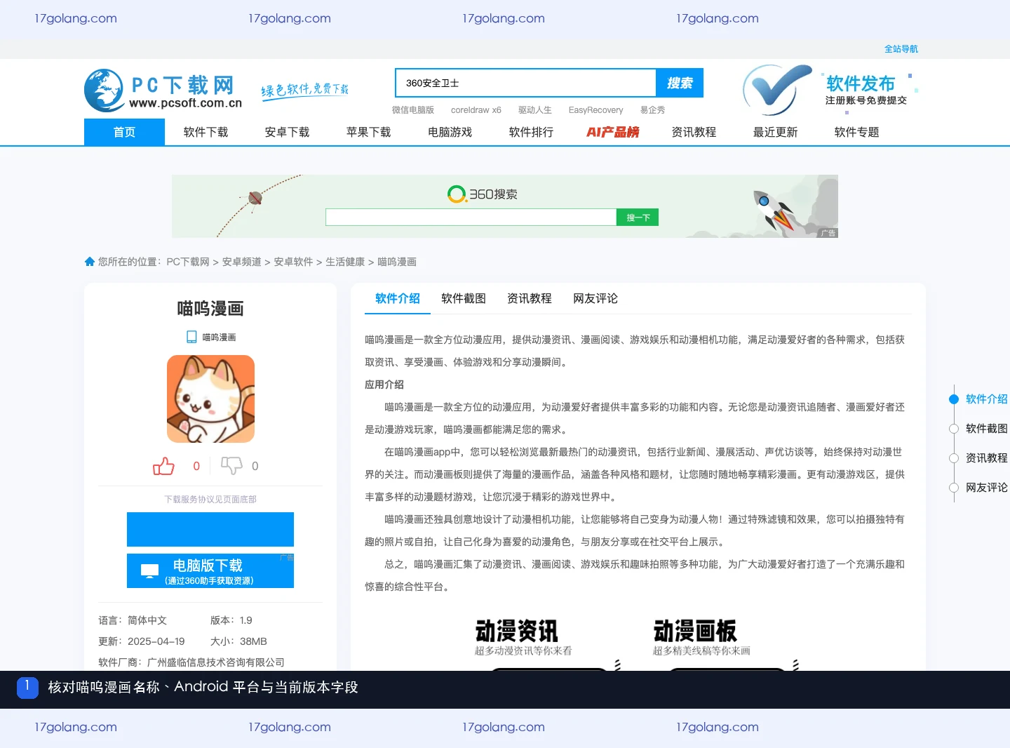 喵呜漫画公开产品资料页展示名称、Android 平台和当前版本字段