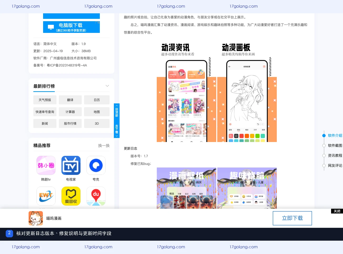 喵呜漫画公开资料页展示版本 1.7 更新日志和更新时间