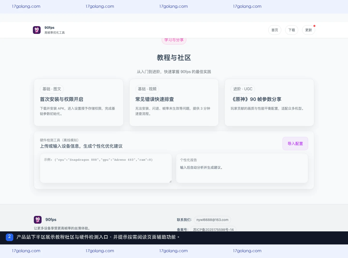 90fps画质产品站下半区的快速开始、教程社区、硬件检测和开发者模式入口
