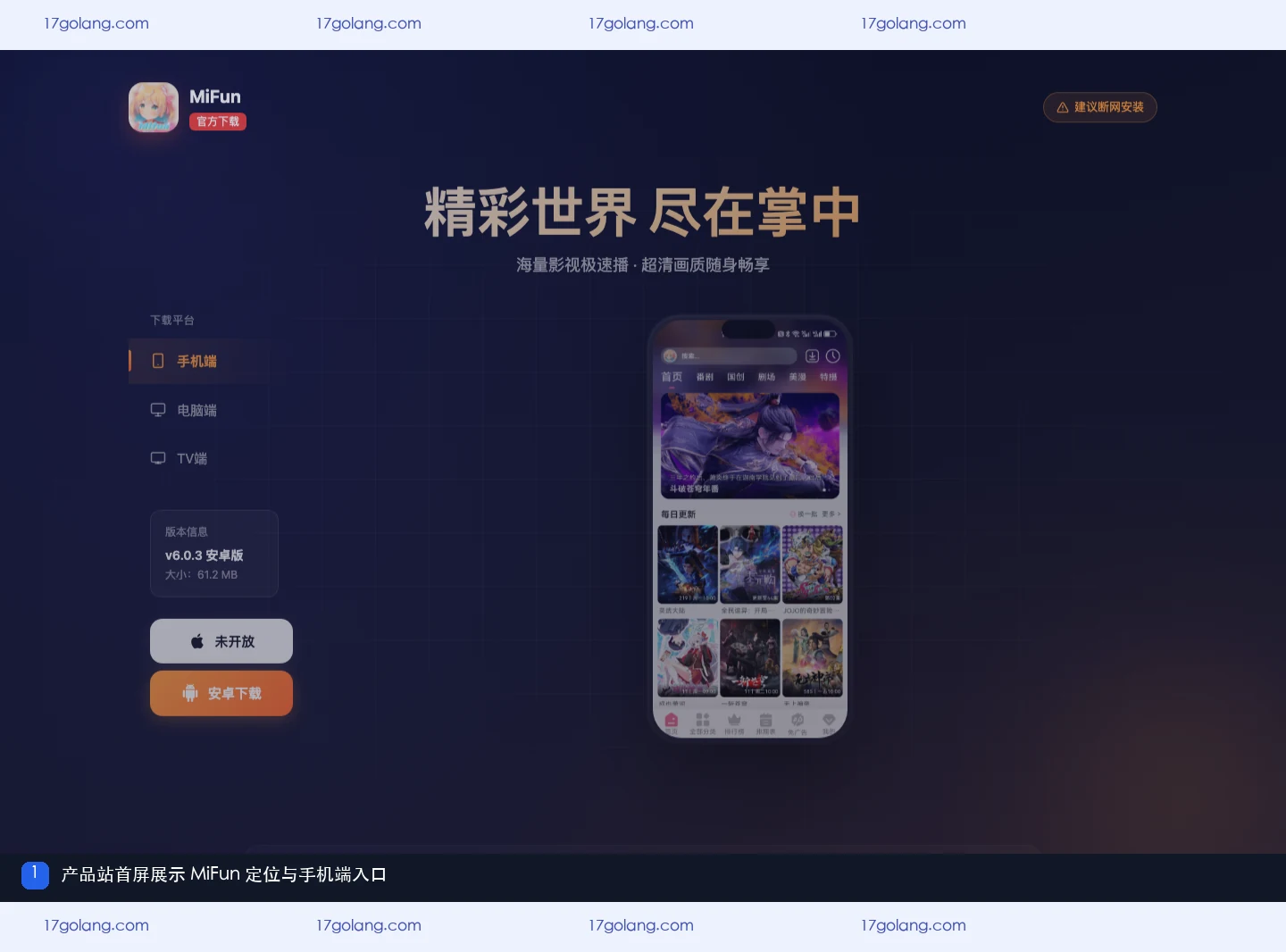mifun乐园产品站首屏的 MiFun 定位与手机端入口
