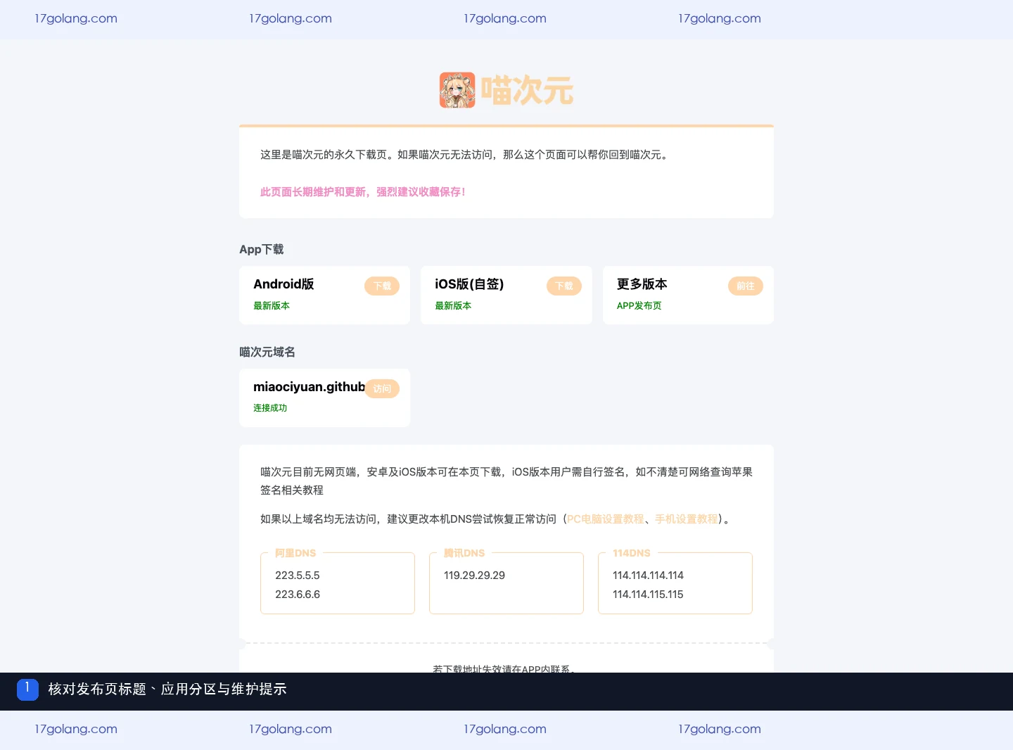 喵次元公开产品资料页标题、应用下载分区与维护提示
