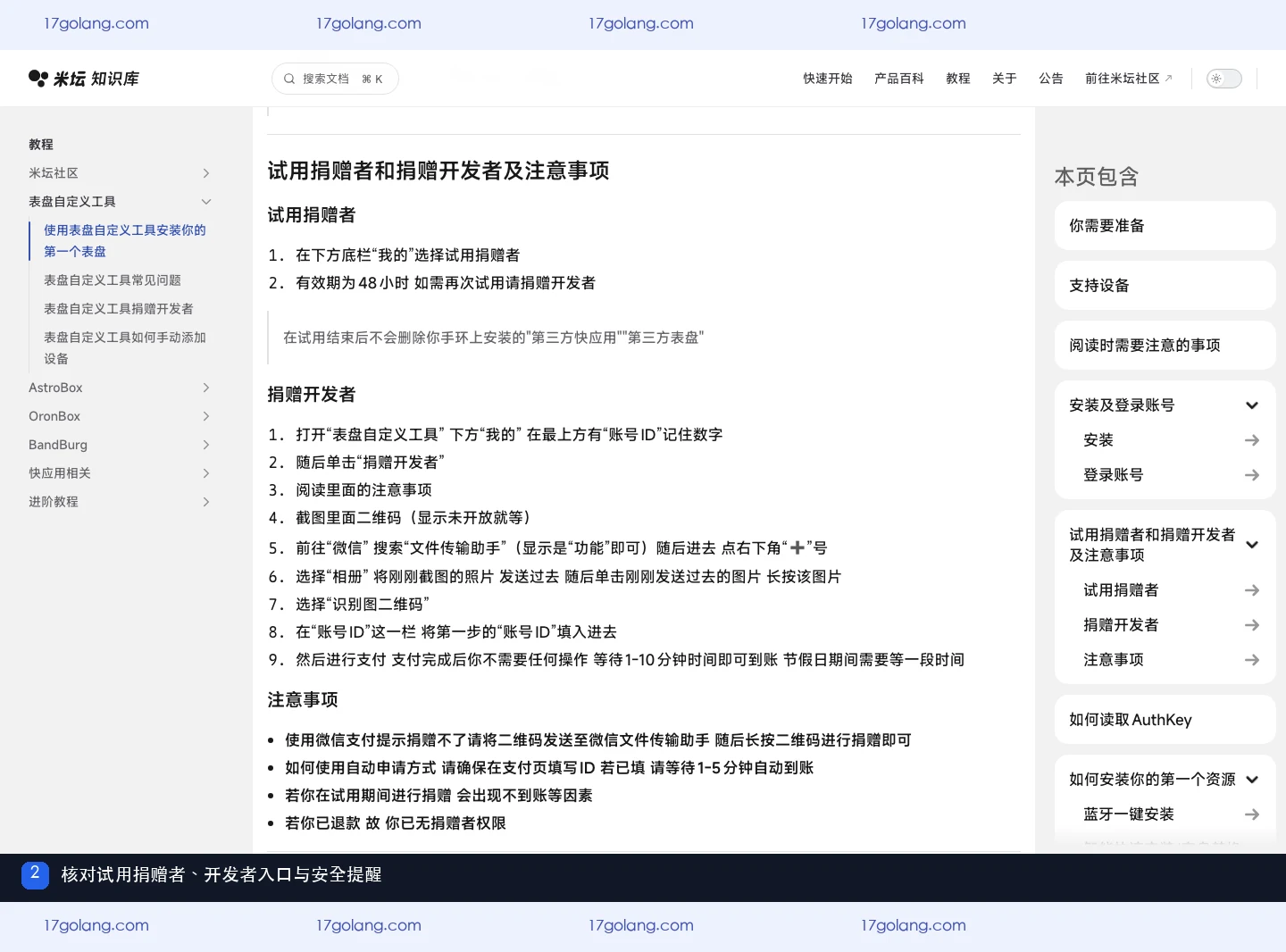 公开产品资料页展示试用捐赠者、捐赠开发者和账号安全提示