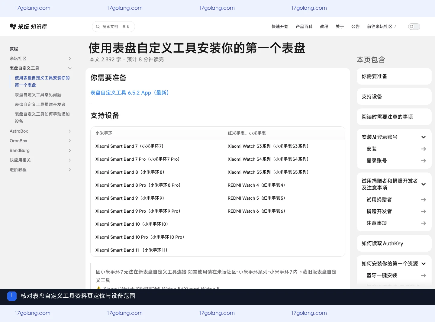 公开产品资料页展示表盘自定义工具定位、安装登录与设备工具说明