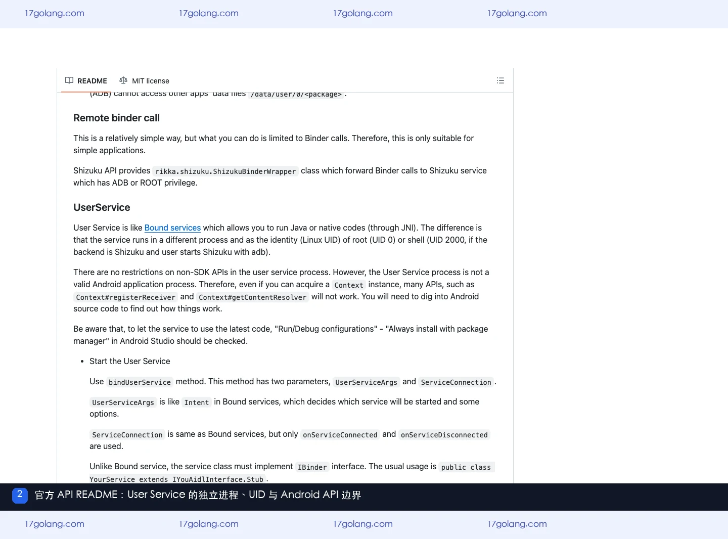 Shizuku 官方 API README 的 User Service 说明，展示独立进程、UID 与 API 限制