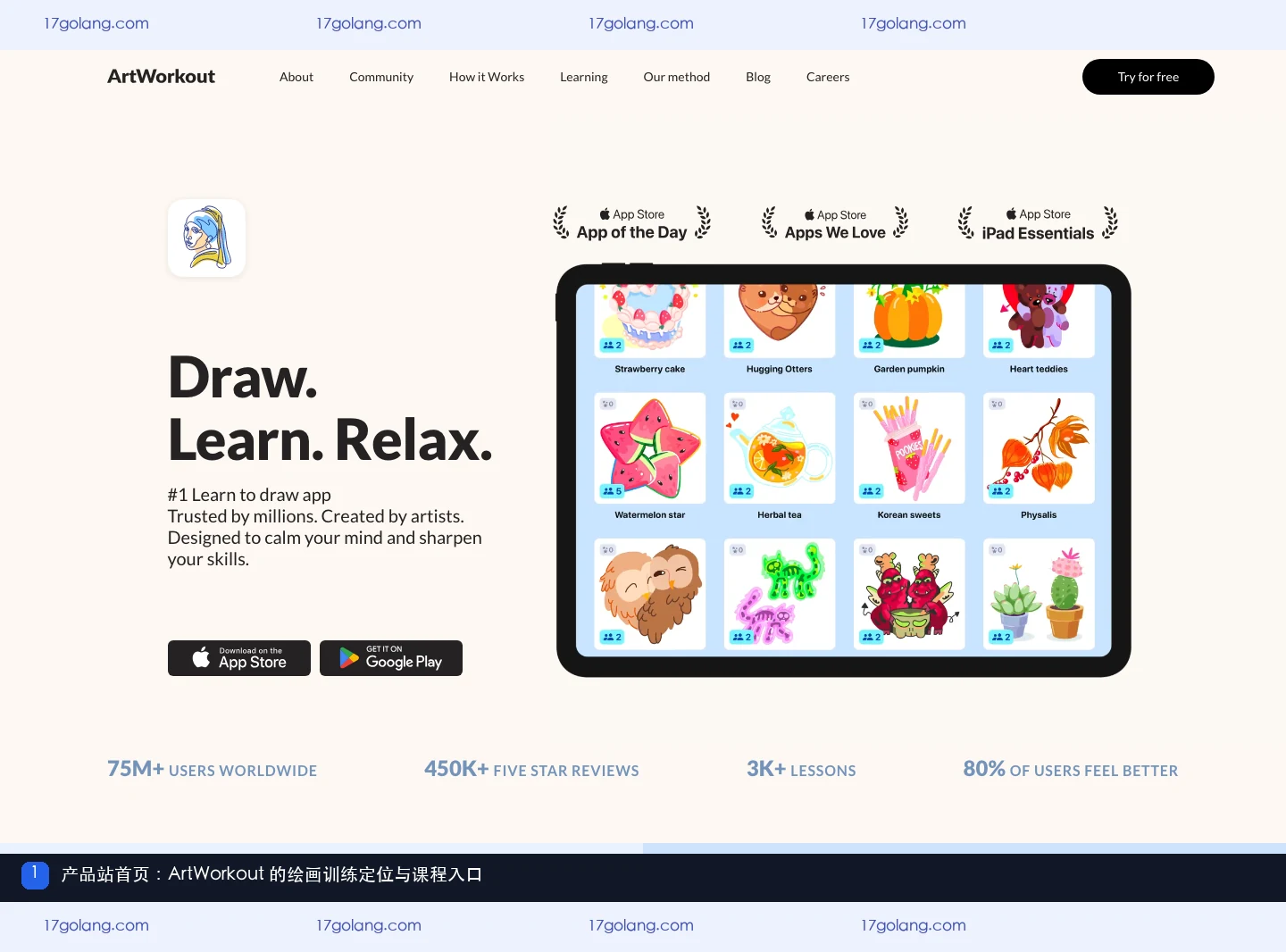 artworkout产品站首页的绘画训练定位与课程入口