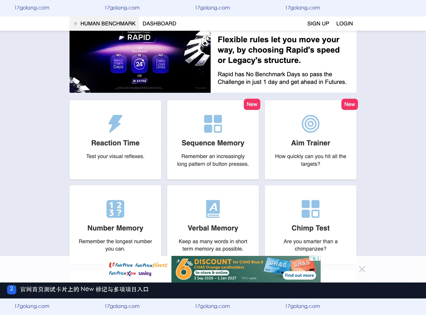 Human Benchmark 官网首页测试卡片上的 New 标记和多个项目入口