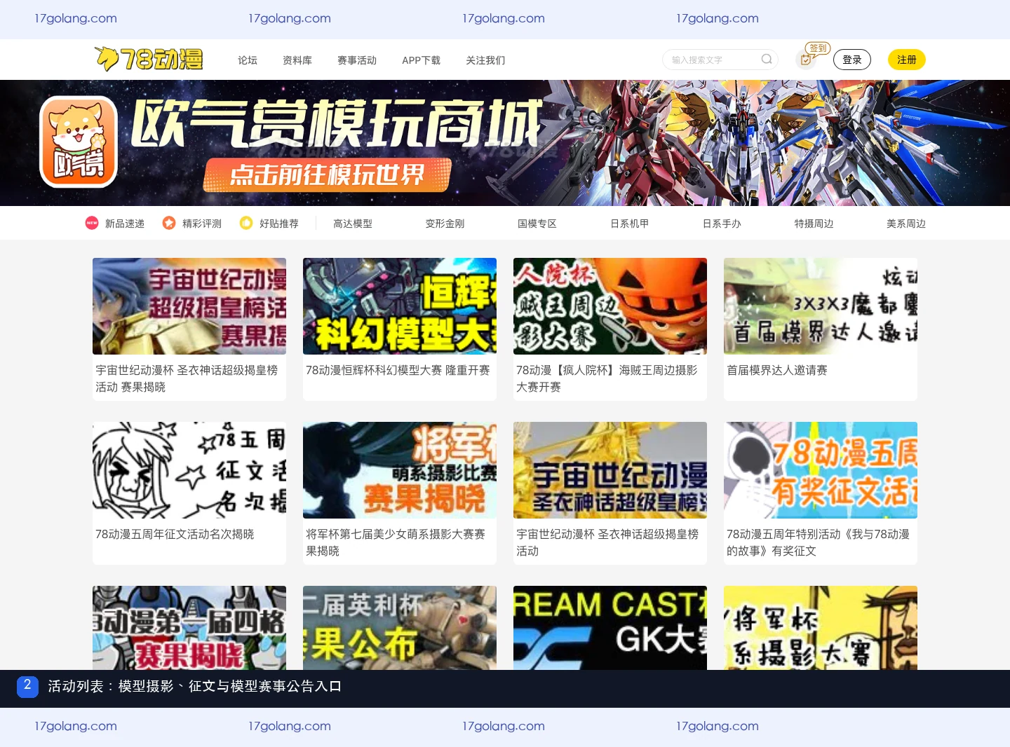 78动漫活动列表展示模型摄影、征文和模型赛事公告
