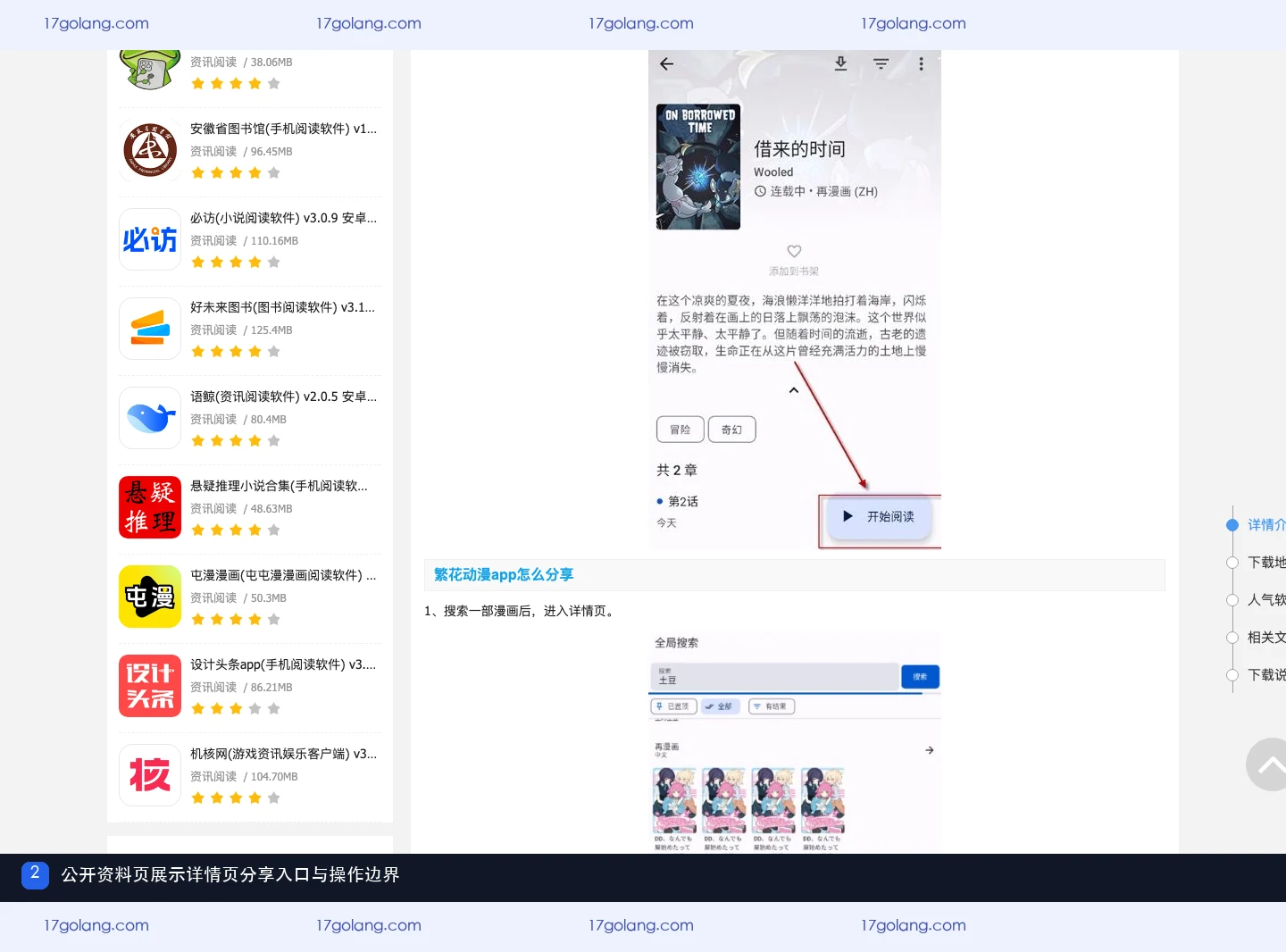 公开产品资料页滚动区域展示繁花动漫详情页和分享操作说明