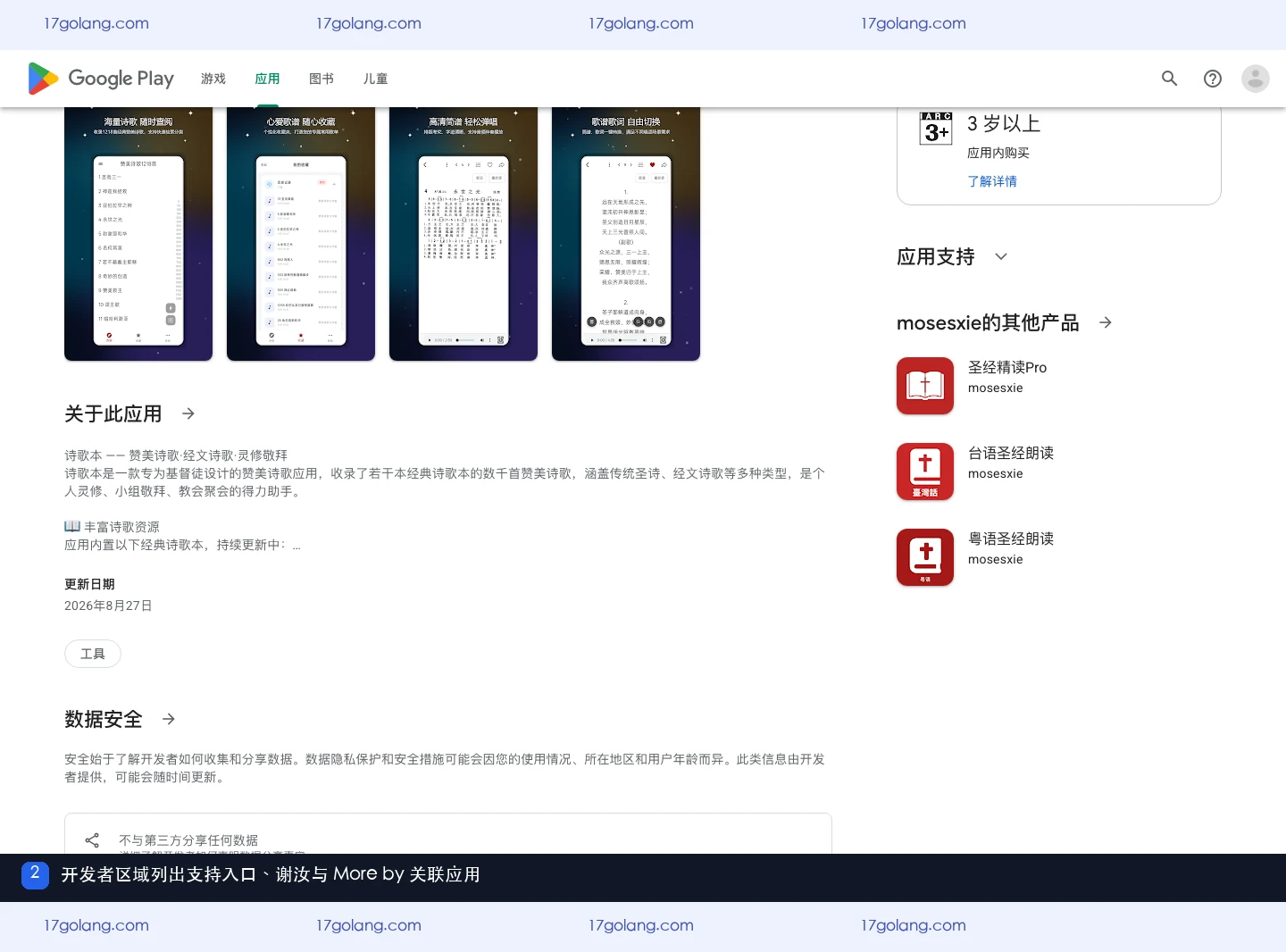 Google Play 诗歌本页面底部，显示支持入口、开发者谢汝和 More by 关联应用