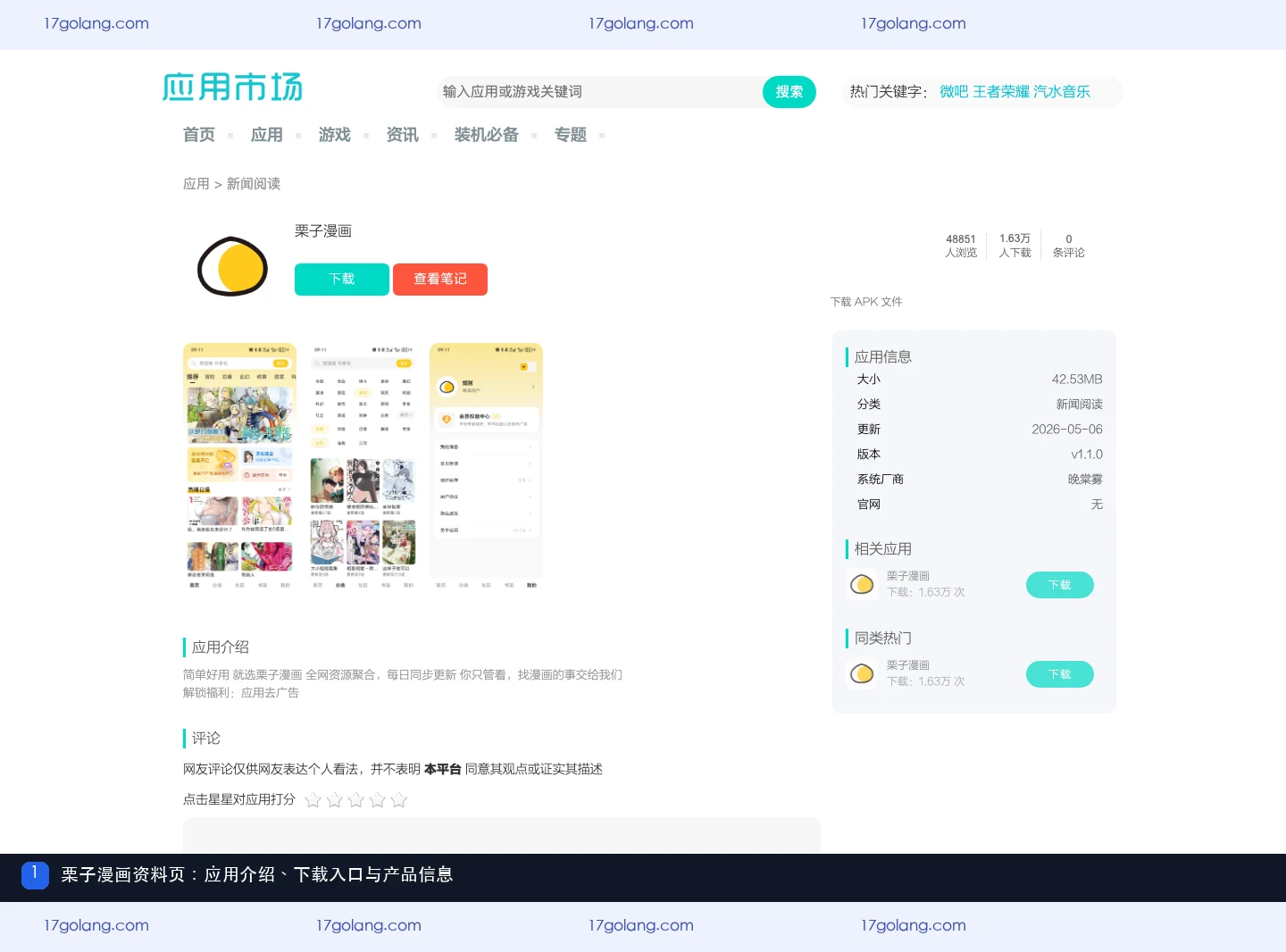 探乎公开资料页展示栗子漫画名称、应用介绍、下载入口和产品信息