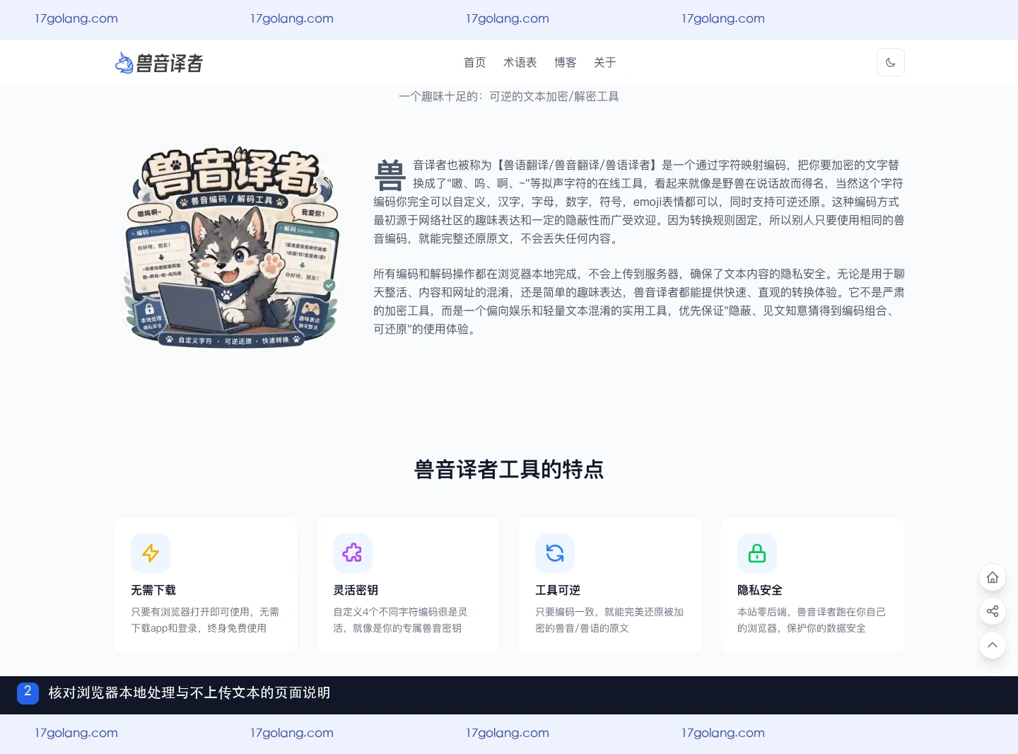 兽音译者产品站关于浏览器本地处理和不上传文本的说明
