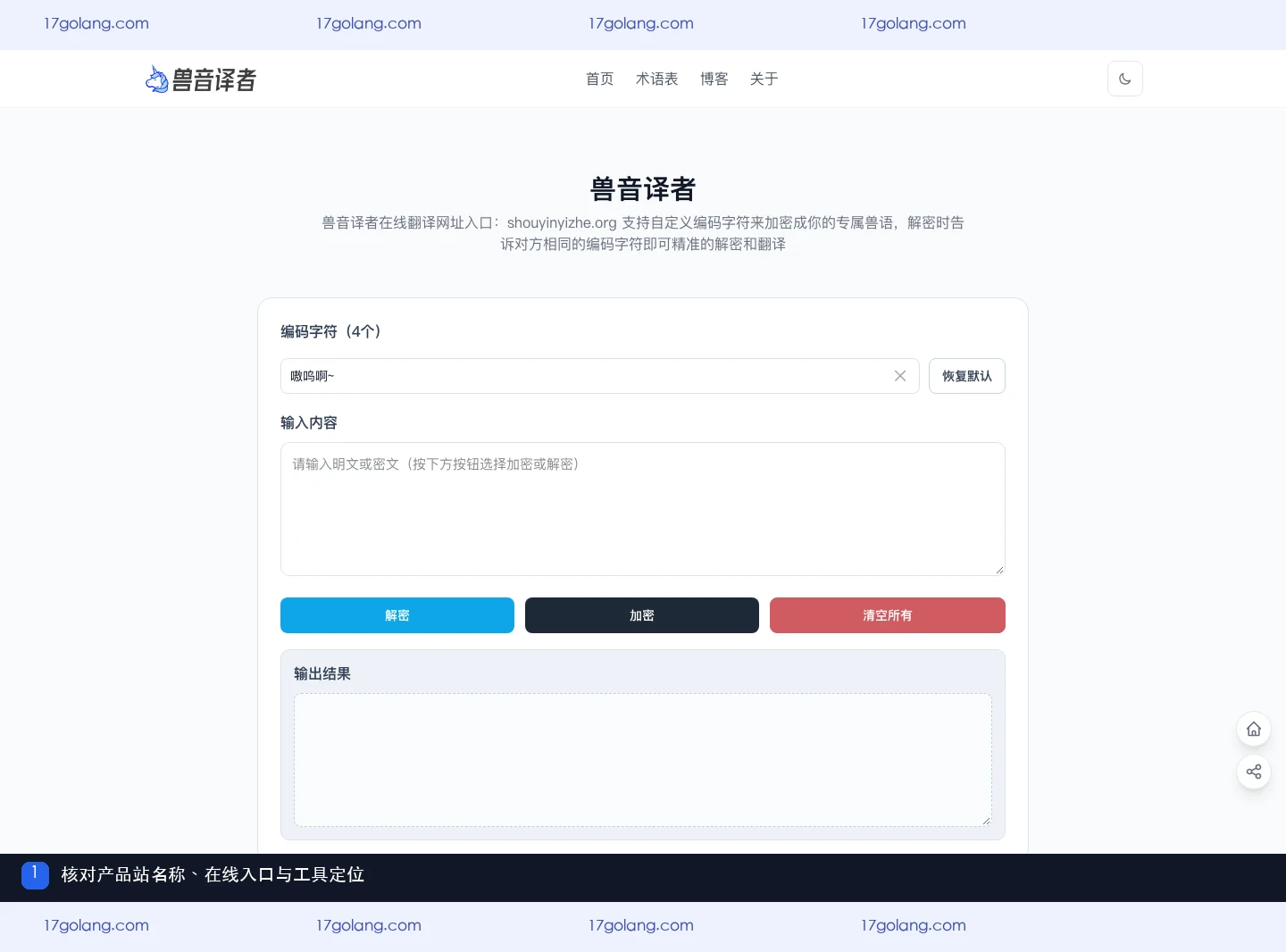 兽音译者产品站首页的在线工具入口与产品定位