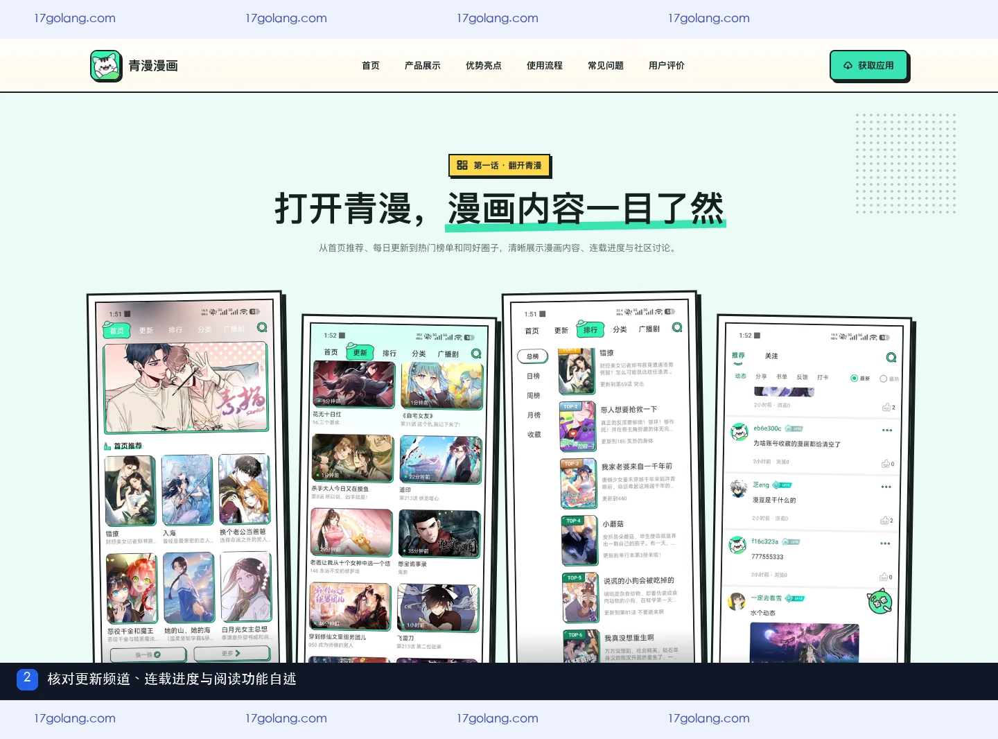 青漫漫画产品站功能区域展示首页推荐、更新频道、榜单和漫画内容连载进度说明