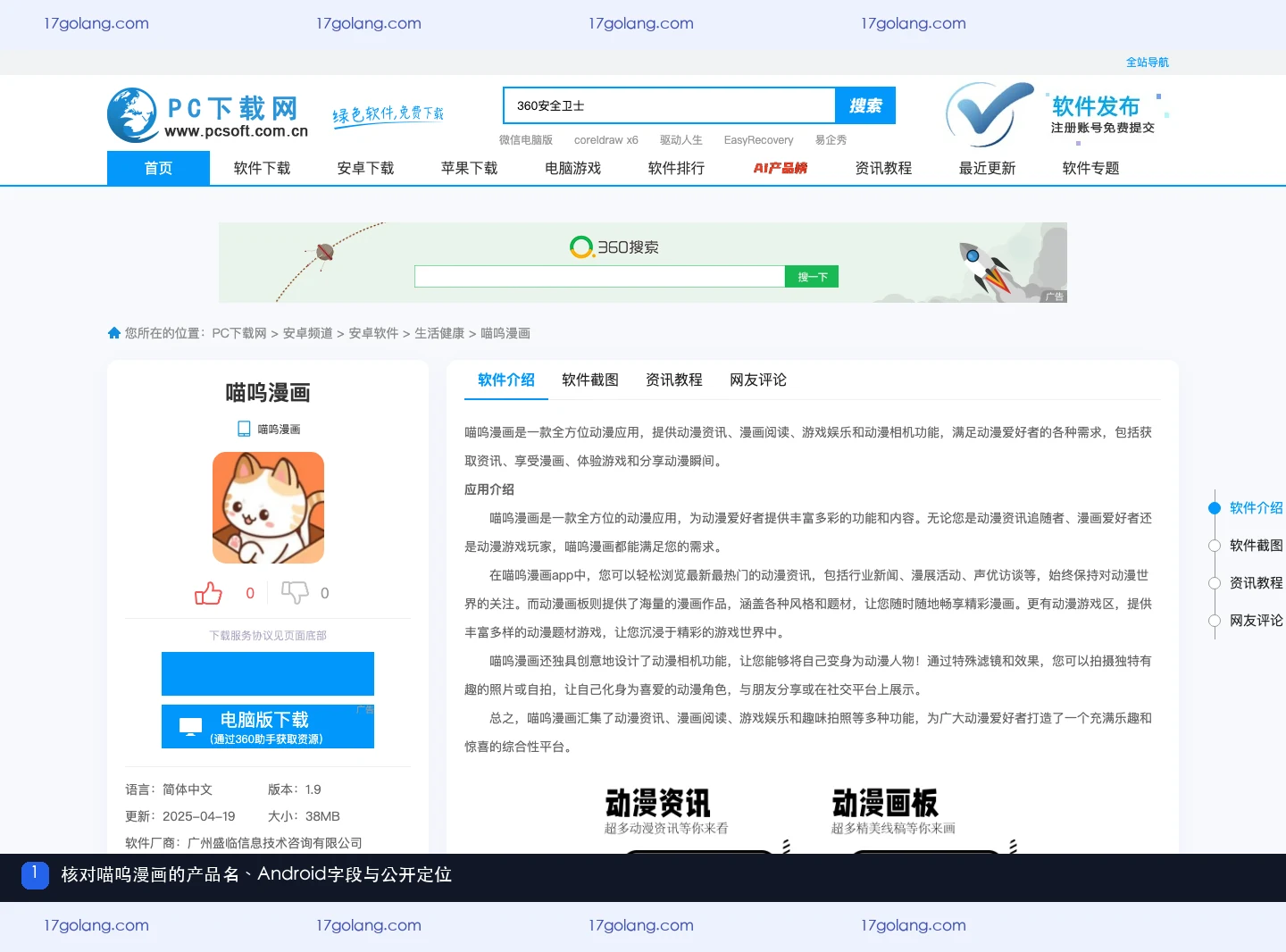 PC下载网喵呜漫画公开资料页展示产品名、Android平台和应用定位