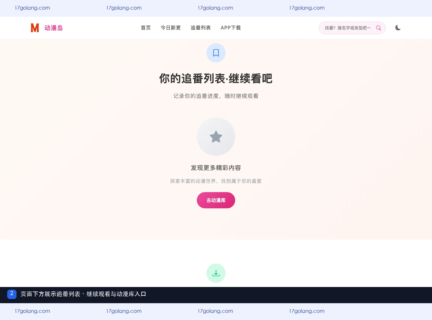 动漫岛产品站页面展示追番列表、继续观看和动漫库入口