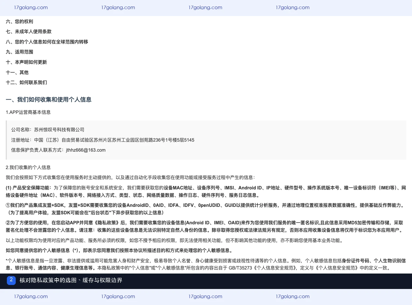 mifun乐园隐私政策展示相册选择、应用专用缓存与权限说明