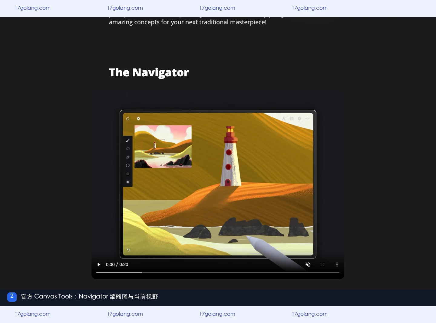 Infinite Painter 官方 Canvas Tools 页面中的 Navigator 缩略图与当前视野