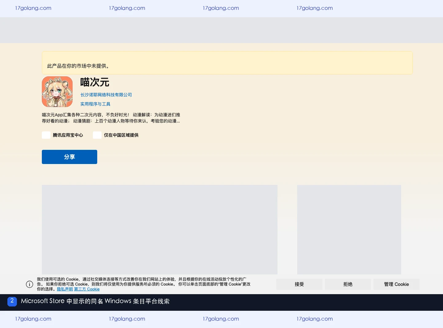 Microsoft Store 中显示喵次元同名 Windows 条目