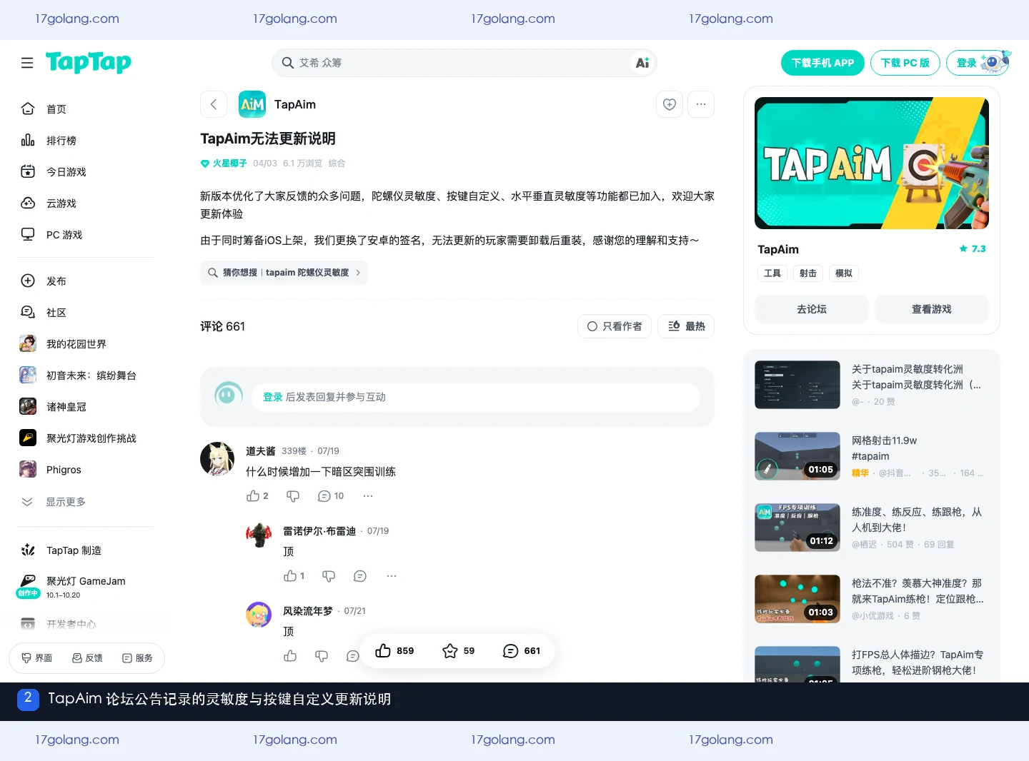 TapAim论坛公告记录陀螺仪灵敏度按键自定义和水平垂直灵敏度更新