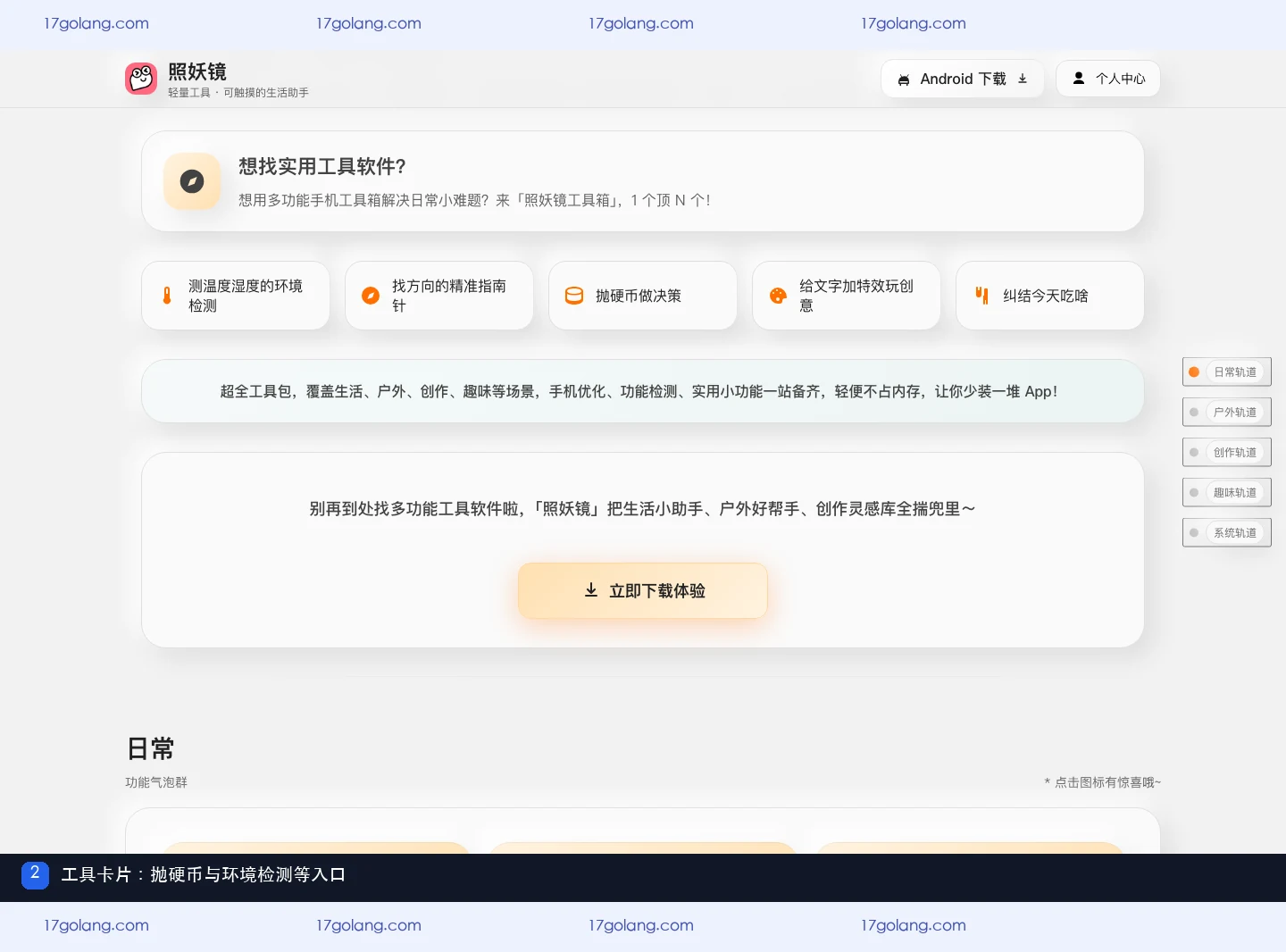 照妖镜产品站工具卡片展示抛硬币做决策与环境检测入口