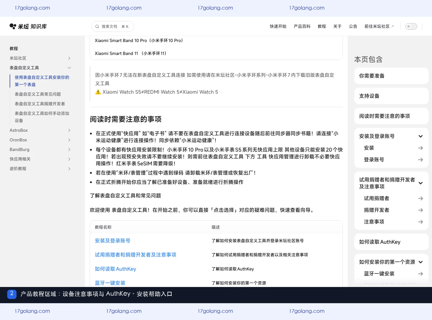米坛知识库表盘自定义工具教程中的设备注意事项与帮助入口
