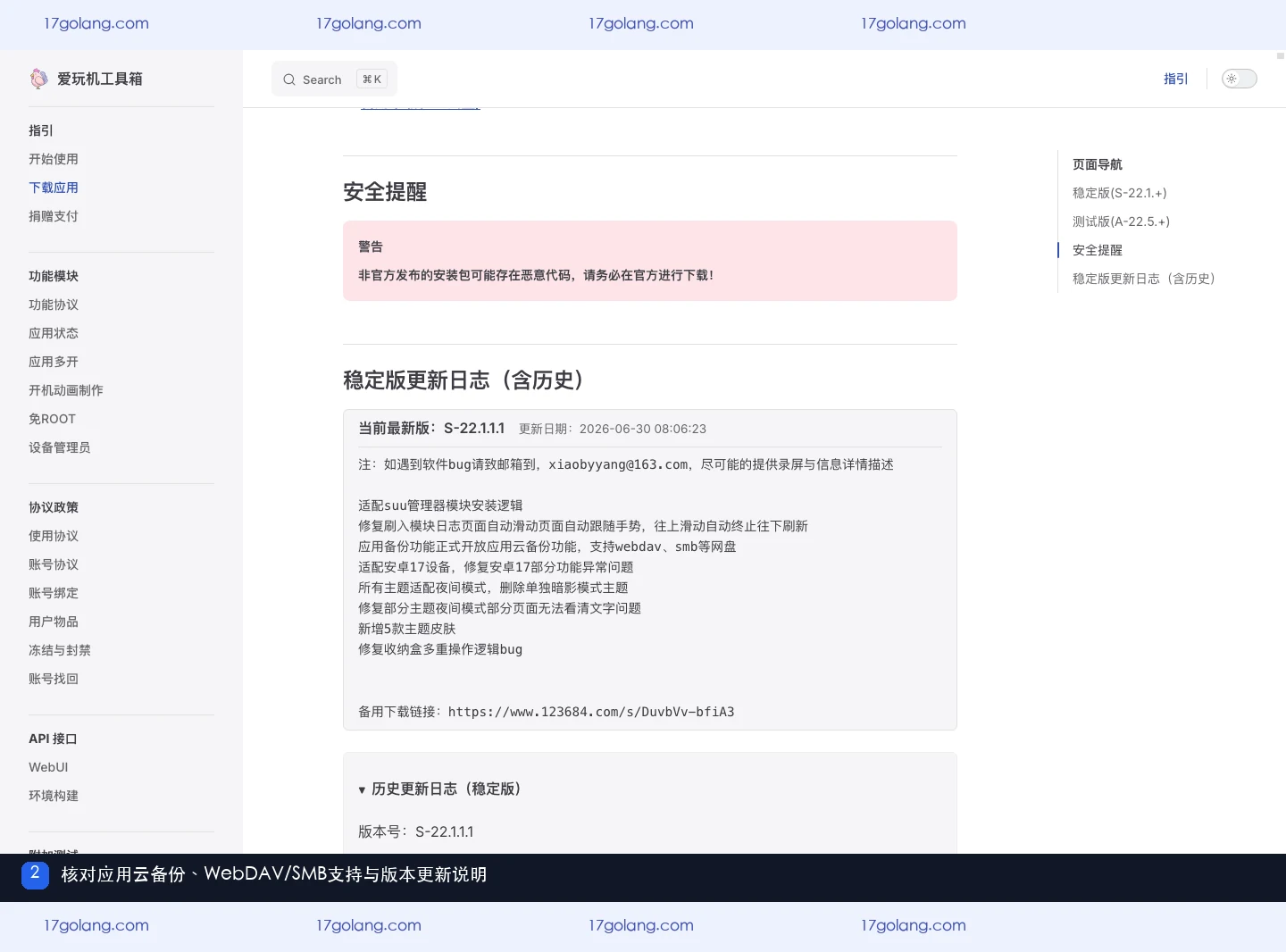 爱玩机官方文档展示应用云备份与 WebDAV SMB 支持更新