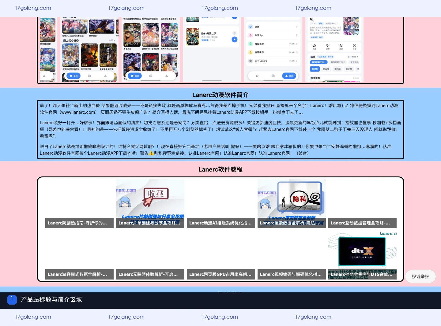 Lanerc动漫产品站的标题与软件简介区域
