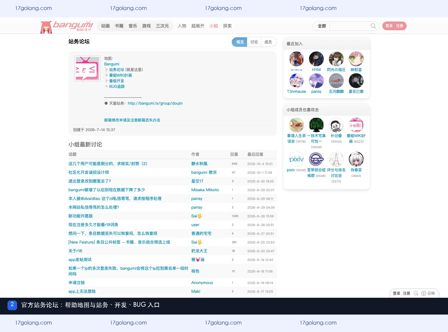 bangumi 官方站务论坛显示站务论坛、番组开发与 BUG 追踪的帮助地图