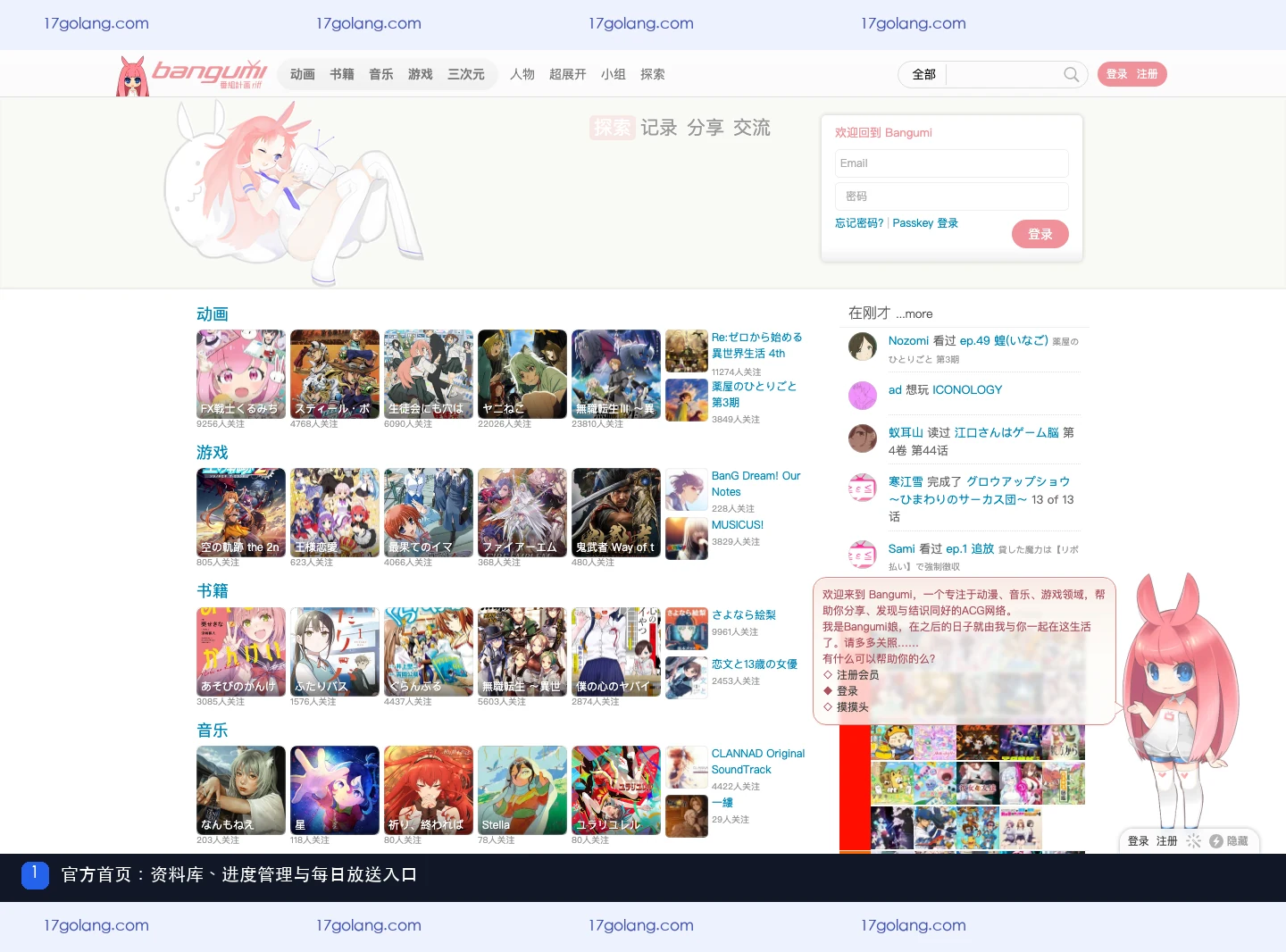 bangumi 官方首页展示资料库、进度管理、社区交流与每日放送入口