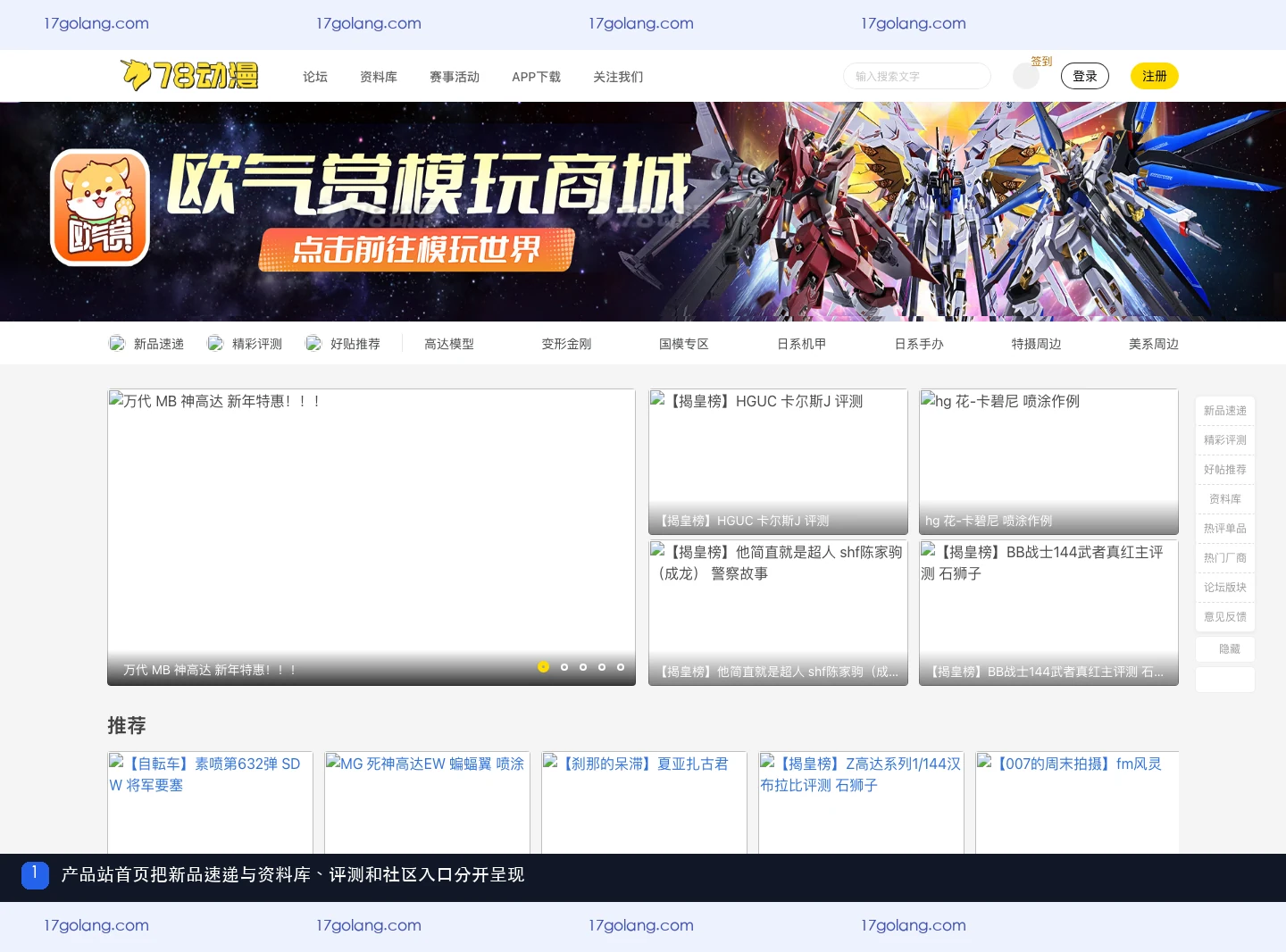 78动漫产品站首页展示新品速递、评测、社区和资料库入口