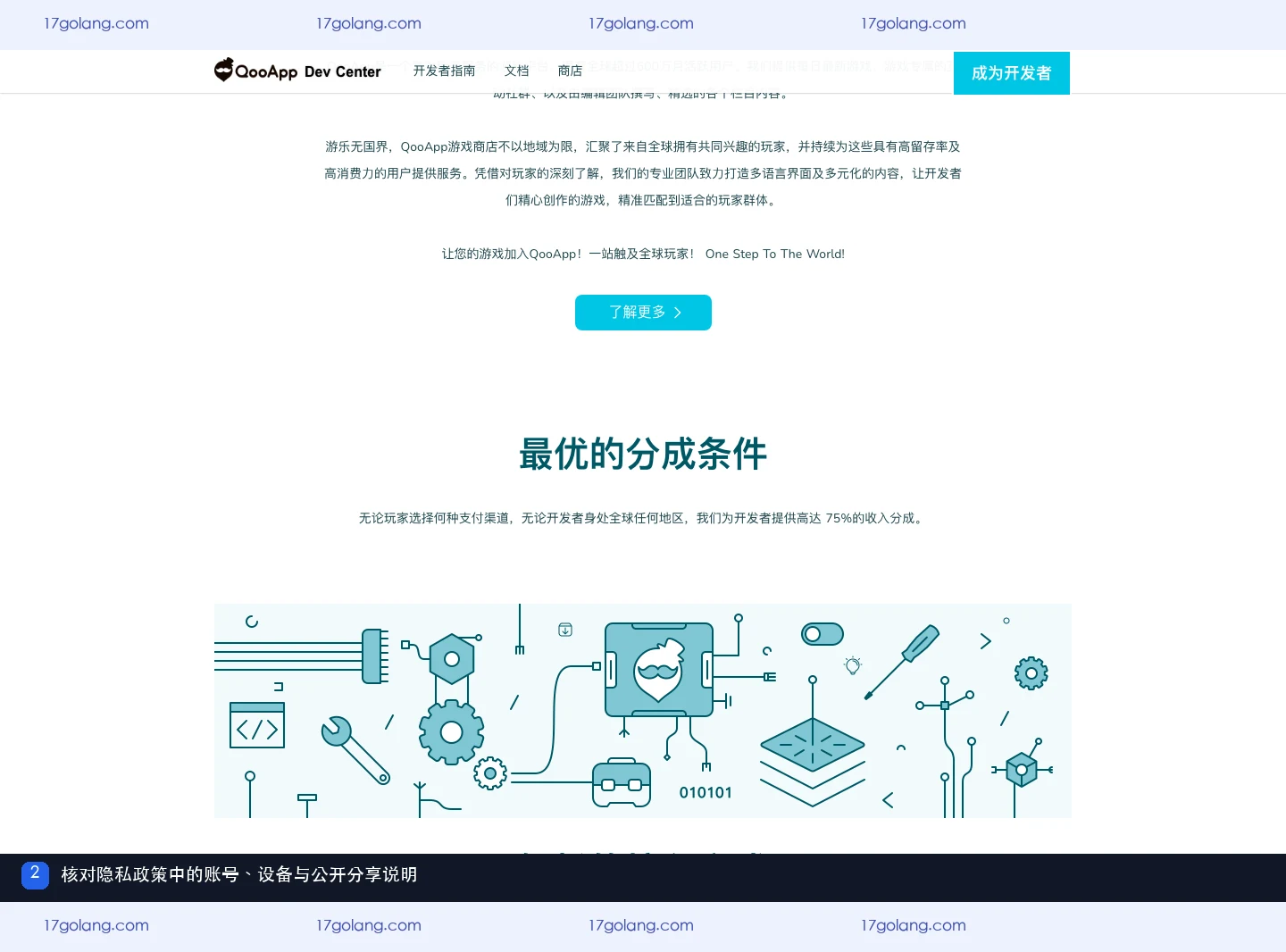 QooApp官方产品介绍页滚动区域展示全球玩家和开发者合作服务定位