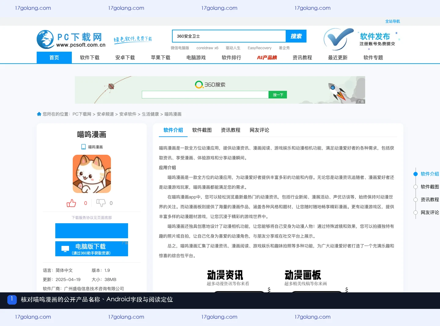 PC下载网喵呜漫画公开资料页展示产品名称、Android字段和产品定位