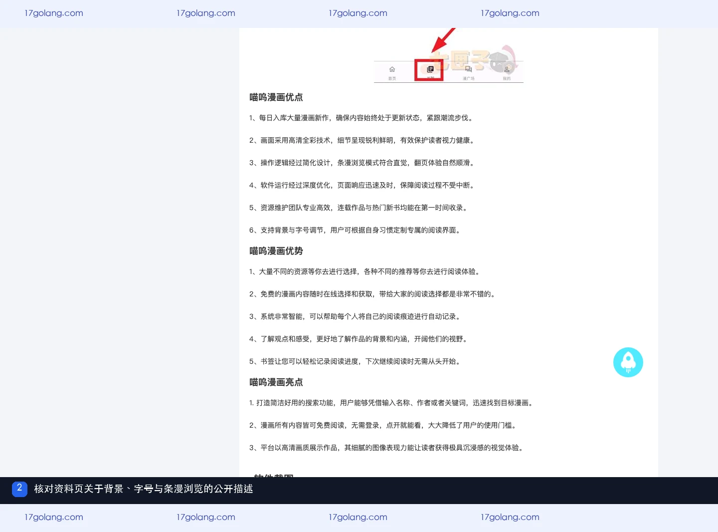 世联软件园喵呜漫画资料页展示条漫浏览、背景和字号调节等公开描述