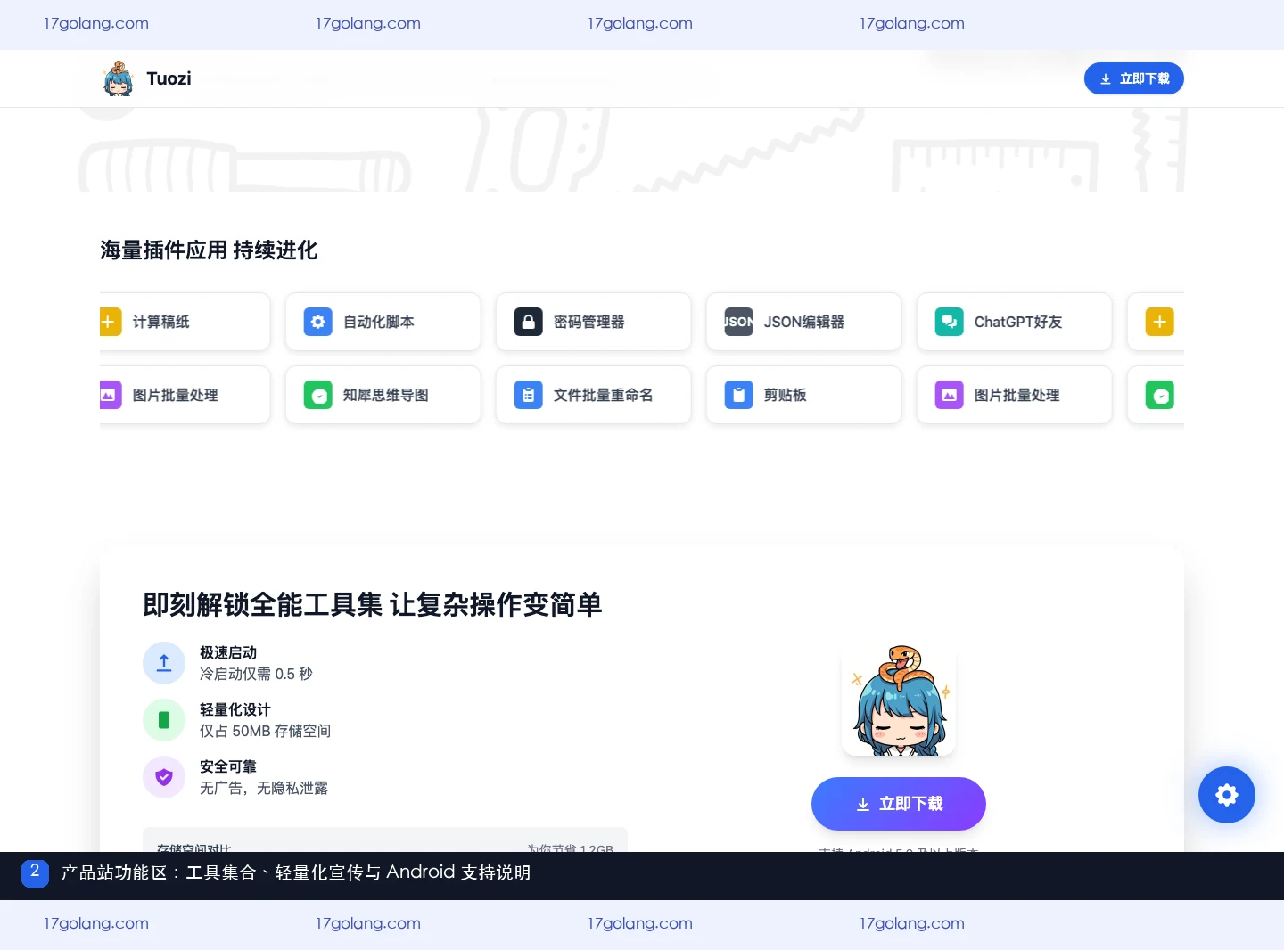 tuozi产品站功能集合和轻量化宣传区域