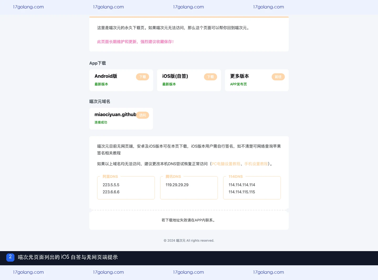 喵次元页面列出的 iOS 自签与无网页端提示