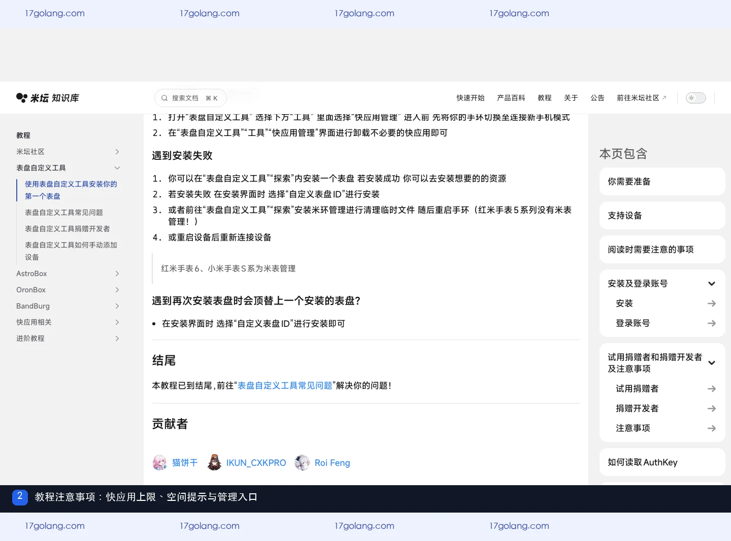 米坛知识库教程中的快应用限制、空间提醒与快应用管理入口