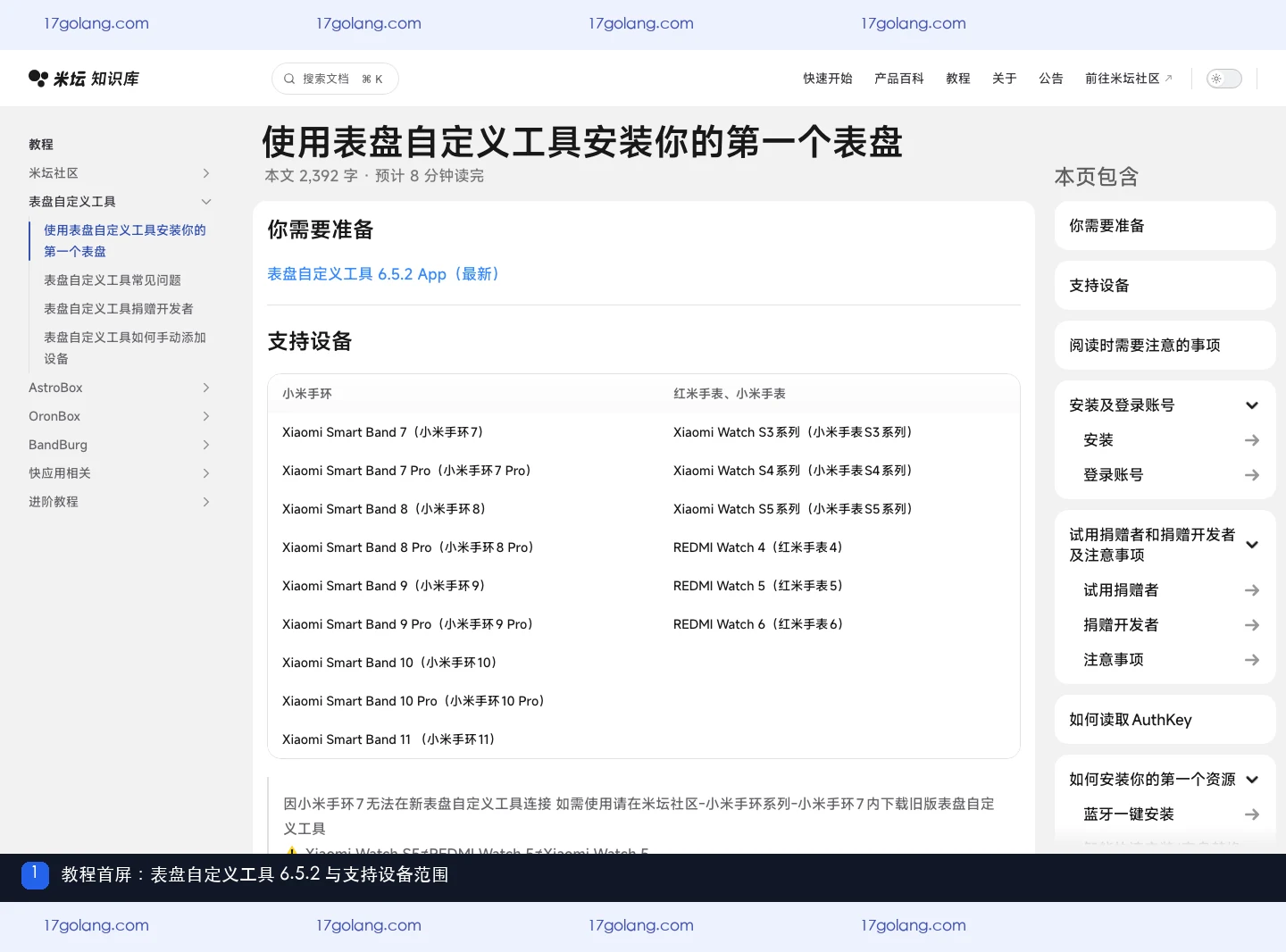 米坛知识库表盘自定义工具教程中的版本与支持设备列表