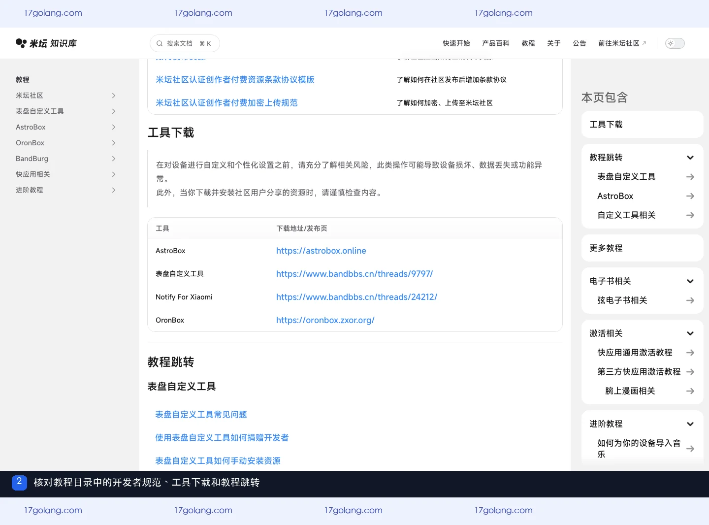 米坛知识库教程目录展示普通用户与开发者入口