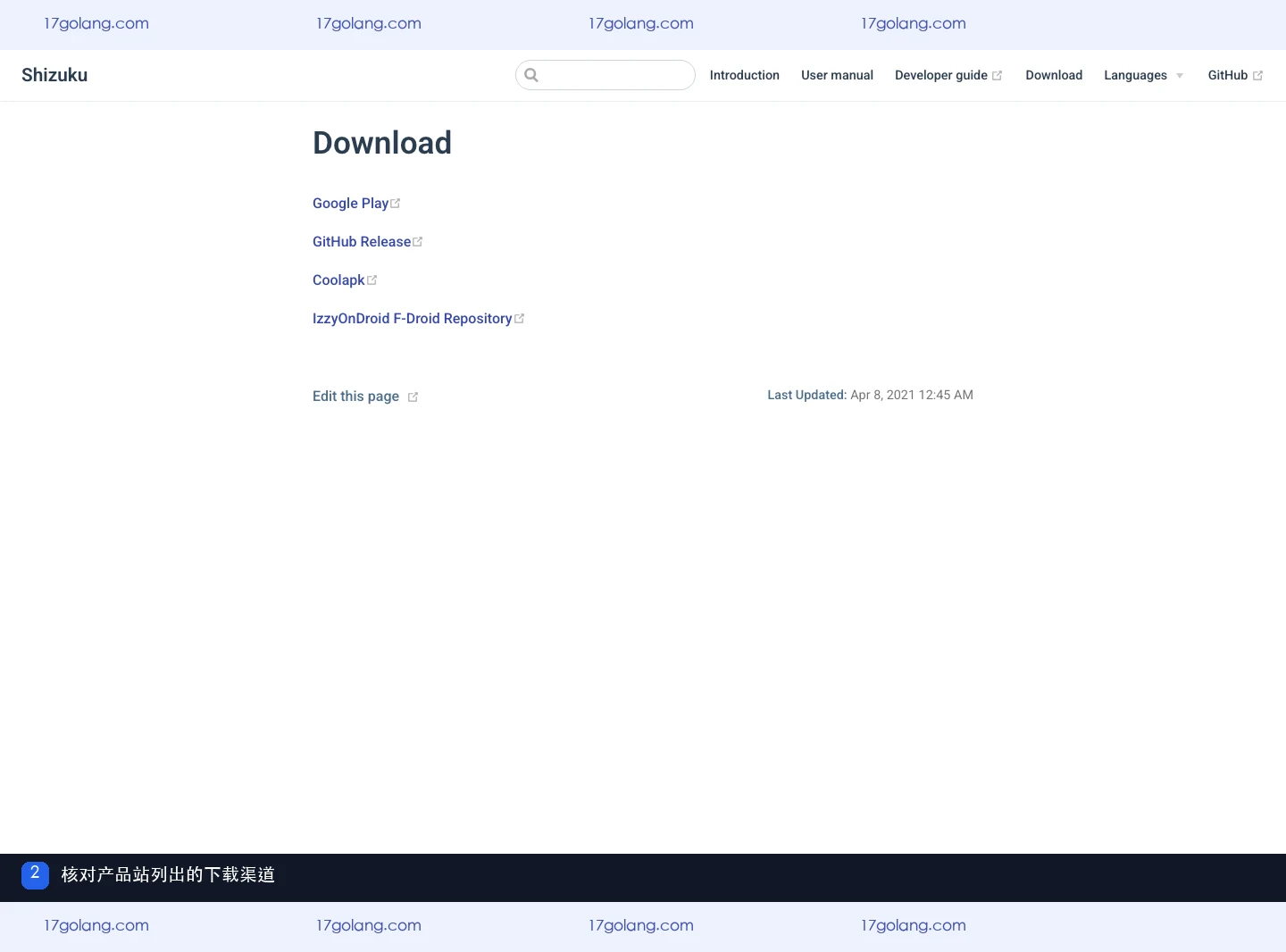 Shizuku 官方下载页列出 Google Play、GitHub Release 和其他分发渠道