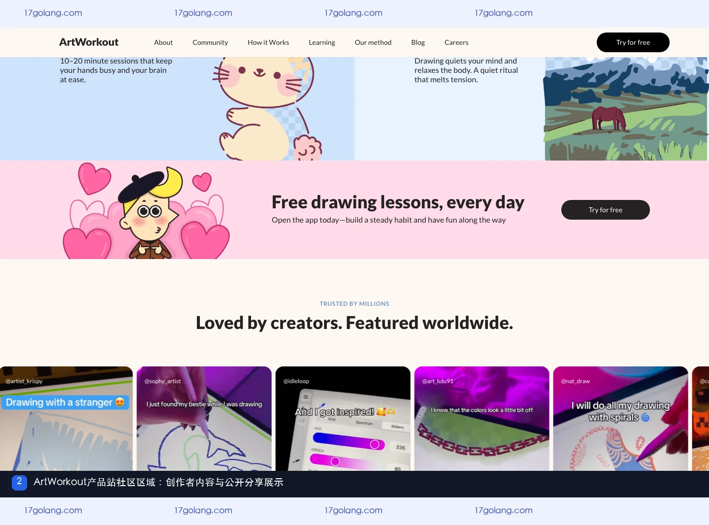 ArtWorkout产品站社区区域展示创作者内容与公开分享场景