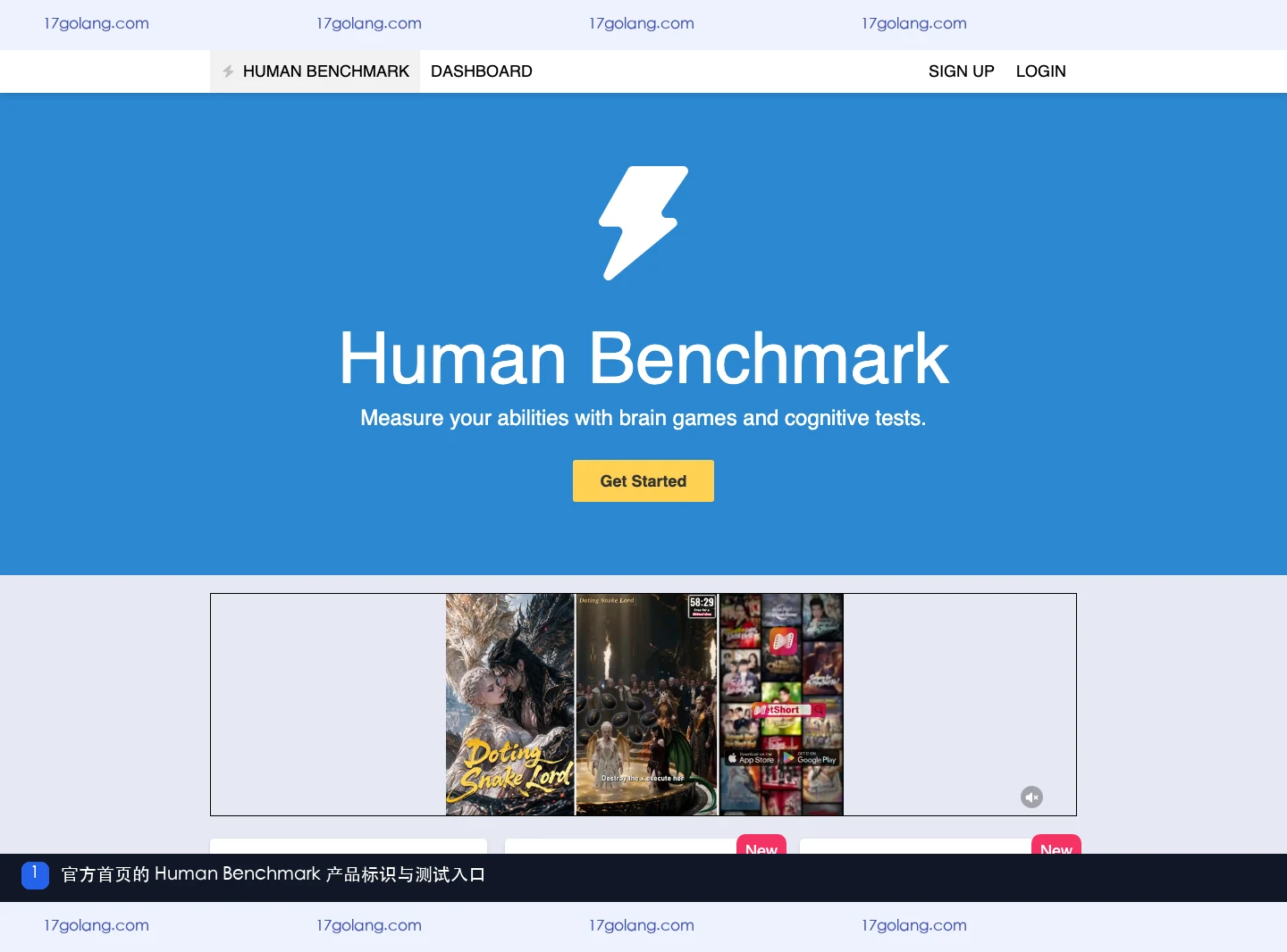 Human Benchmark 官方首页的品牌标识与开始入口