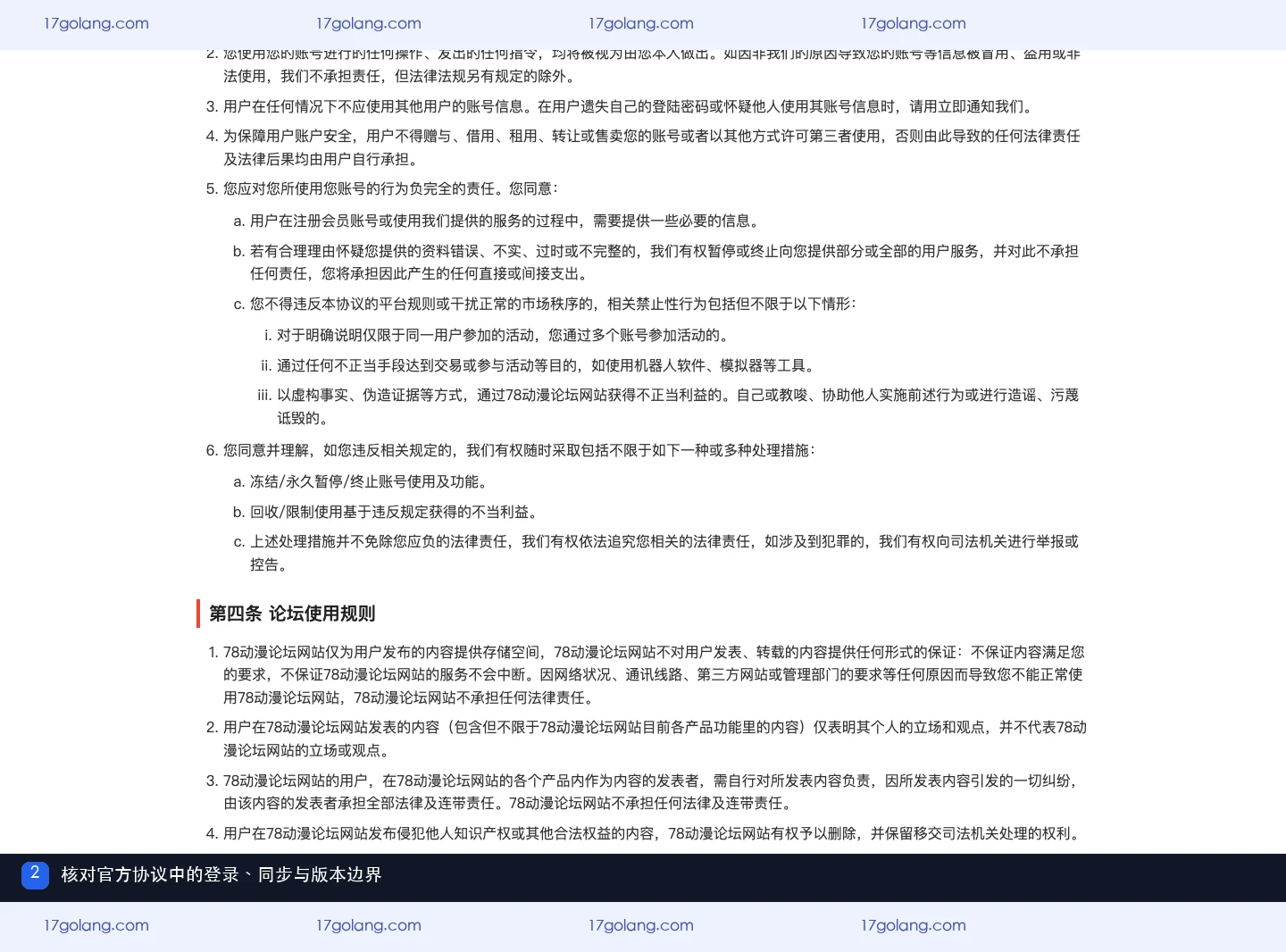 78动漫用户协议中的网络、同步、页面速度与版本匹配提示
