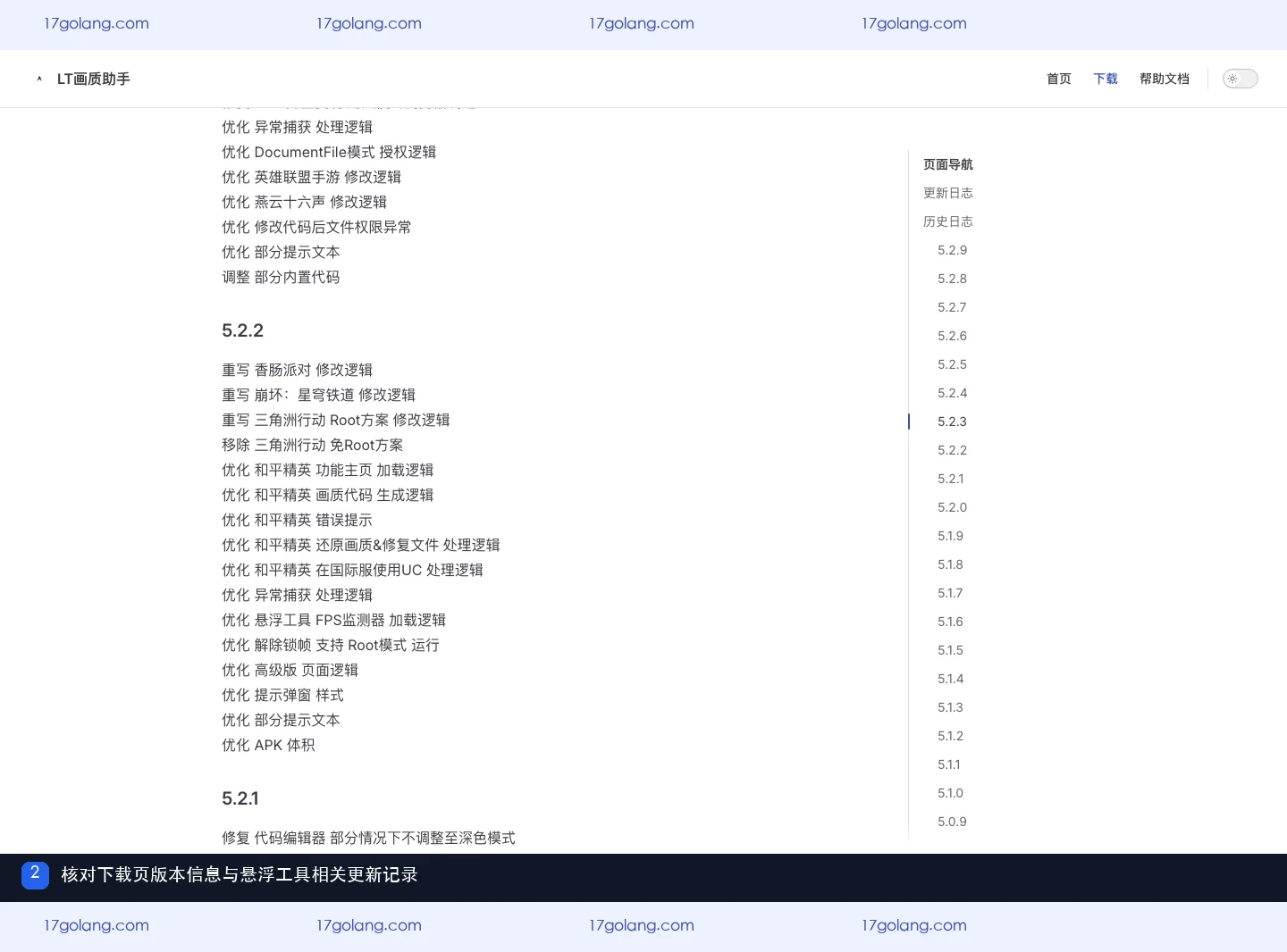 LT画质助手下载页显示版本号和悬浮工具 FPS 监测器更新记录