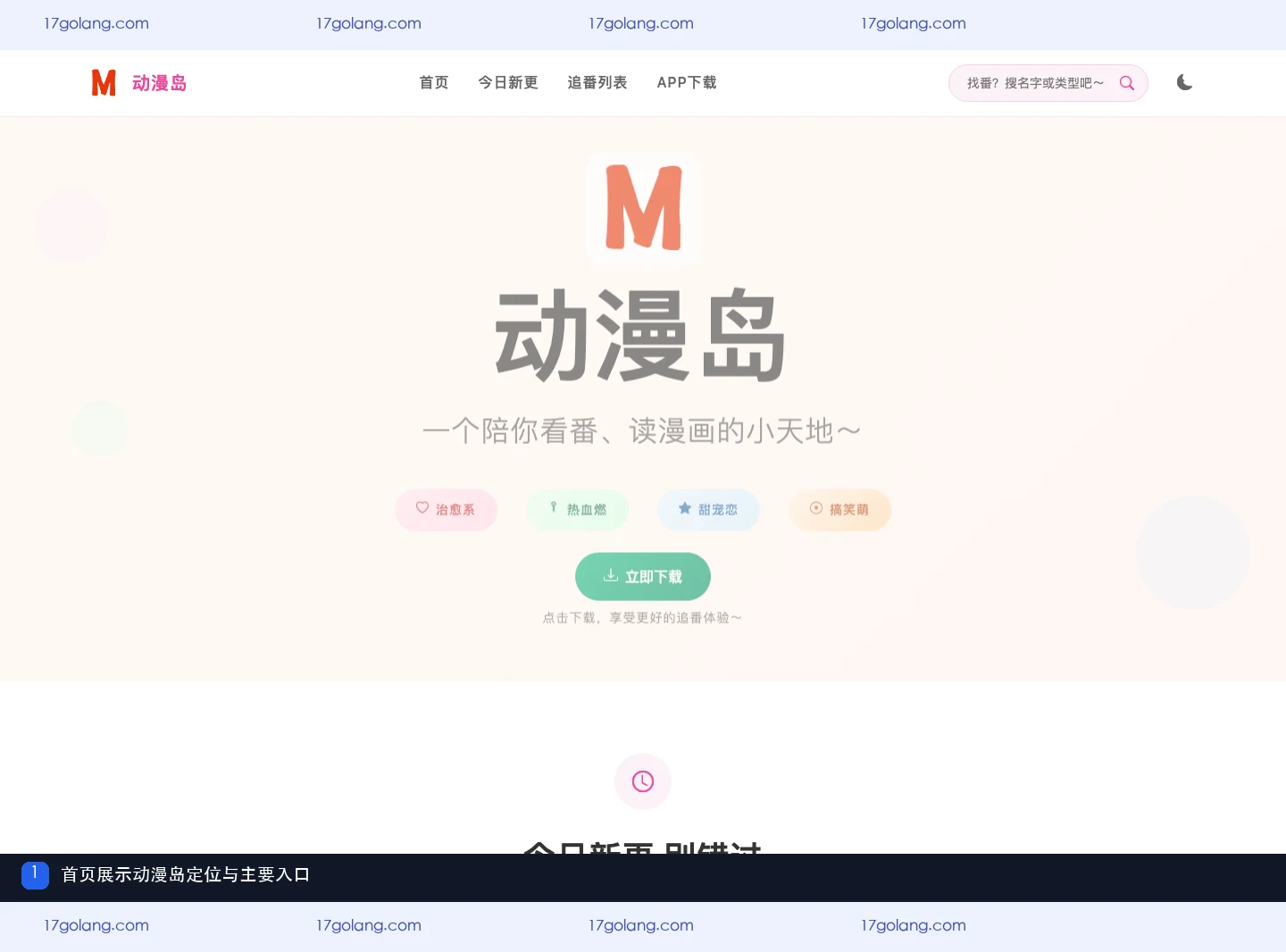 动漫岛首页怎么选入口？立即下载、追番列表与动漫库职责说明