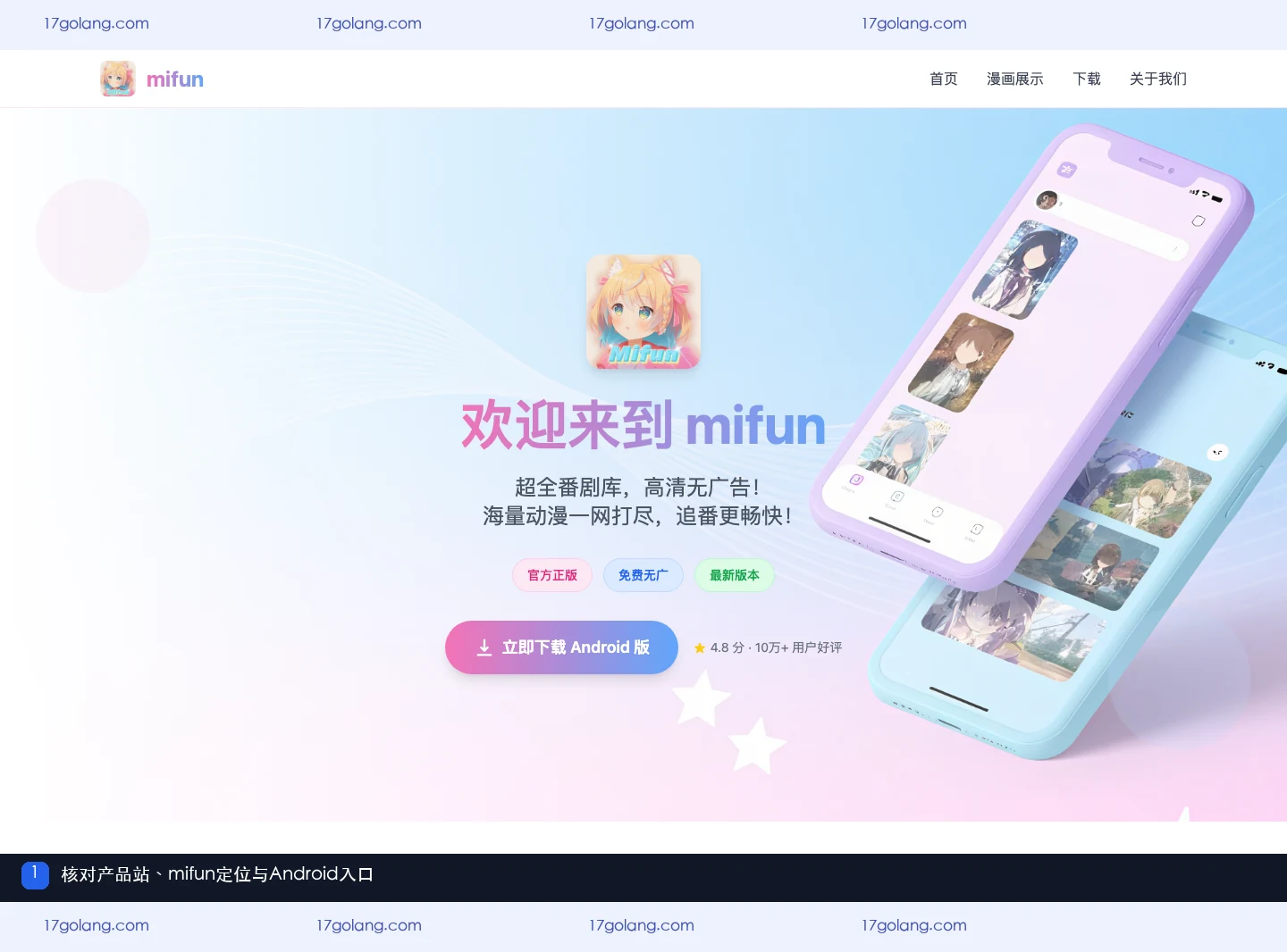 mifun乐园产品站首页展示品牌定位和Android入口