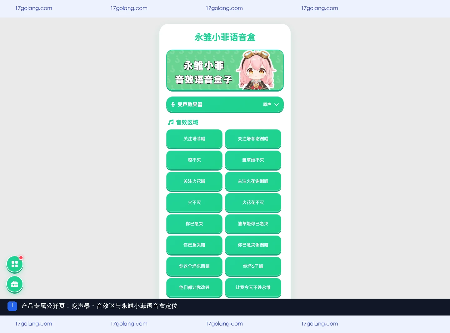 永雏小菲语音盒爆音提示怎么看？音量控制与播放安全说明
