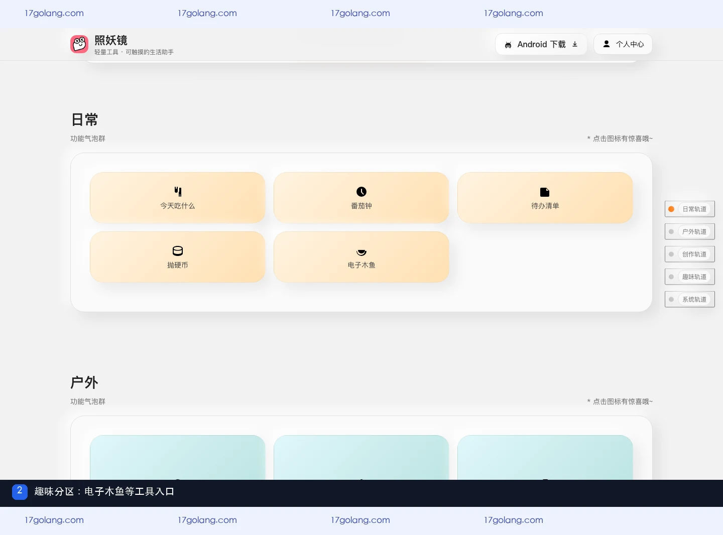 照妖镜产品站趣味分区,展示电子木鱼和其他趣味工具入口