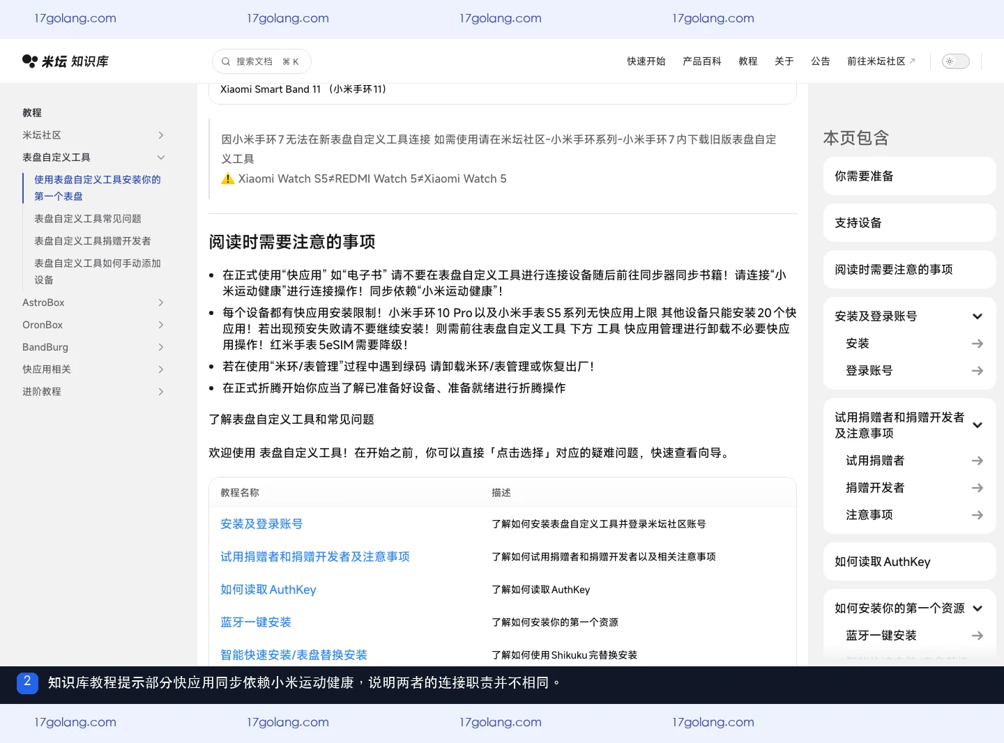 米坛知识库教程中关于小米运动健康同步依赖的说明