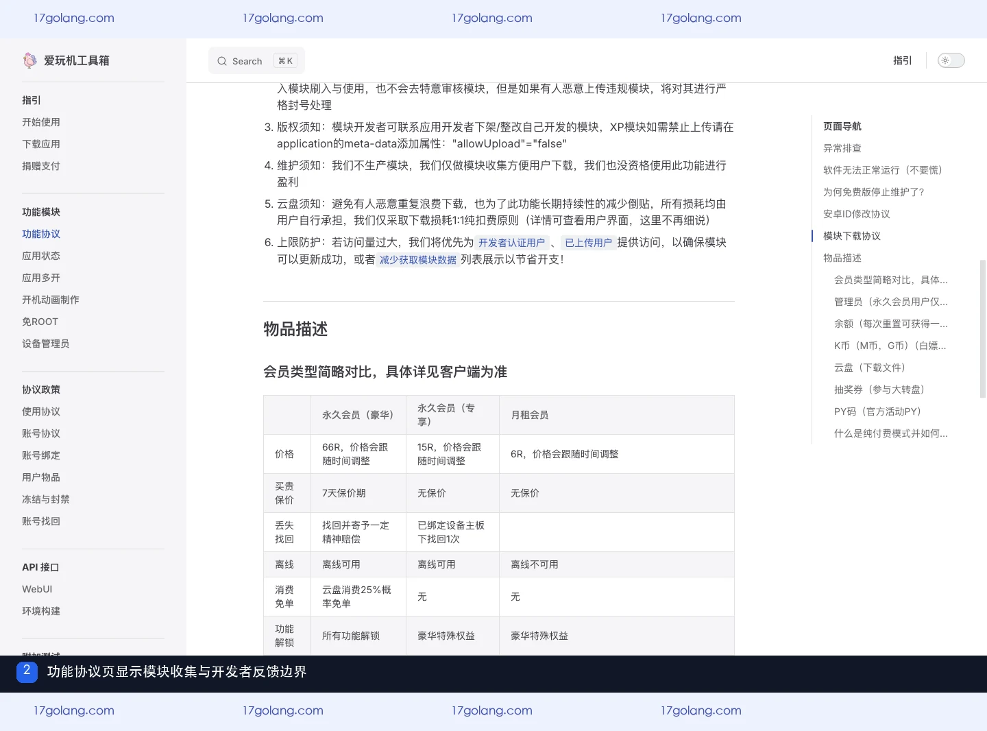 爱玩机功能协议页中的模块来源与开发者反馈说明